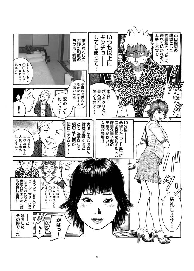 Sasurai Nippon Ero Kikou + - Page 74