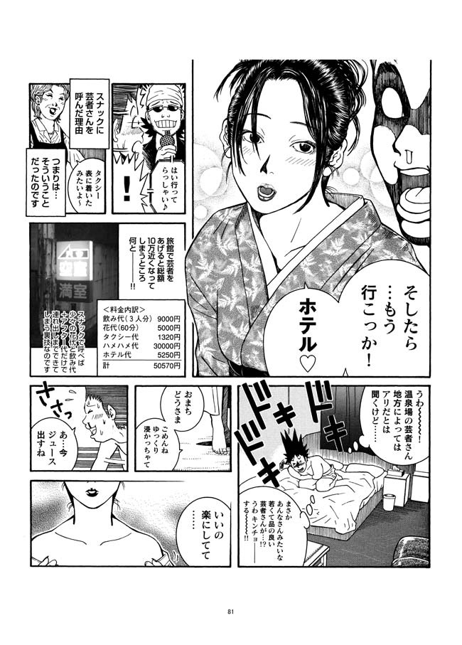 Sasurai Nippon Ero Kikou + - Page 82