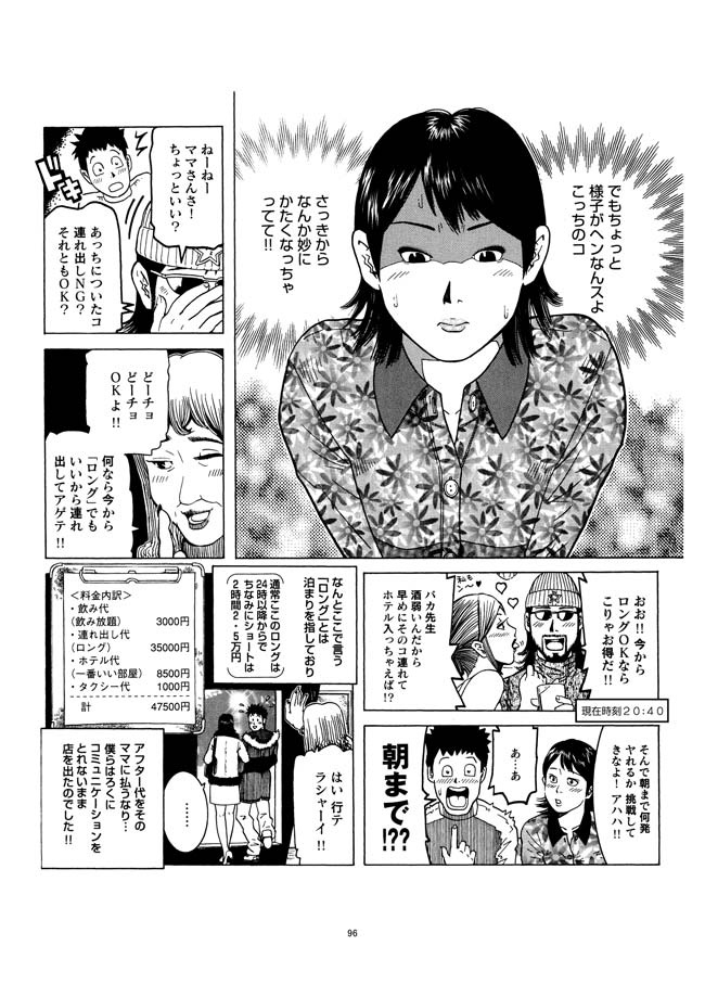 Sasurai Nippon Ero Kikou + - Page 97