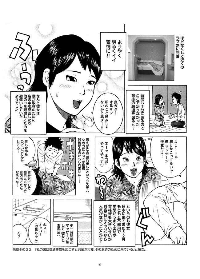 Sasurai Nippon Ero Kikou + - Page 98
