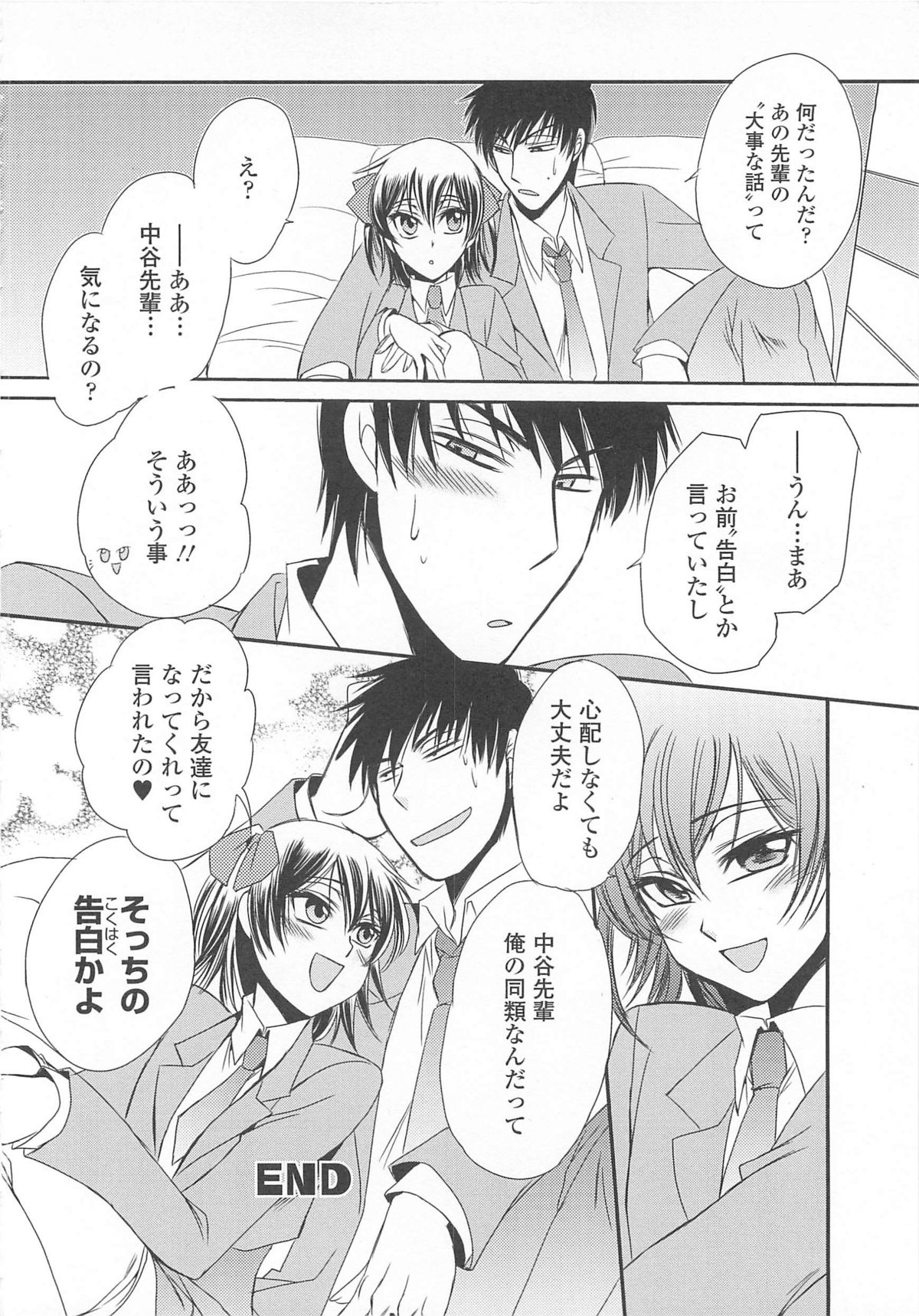 Josou no Oujisama 3 - Page 103