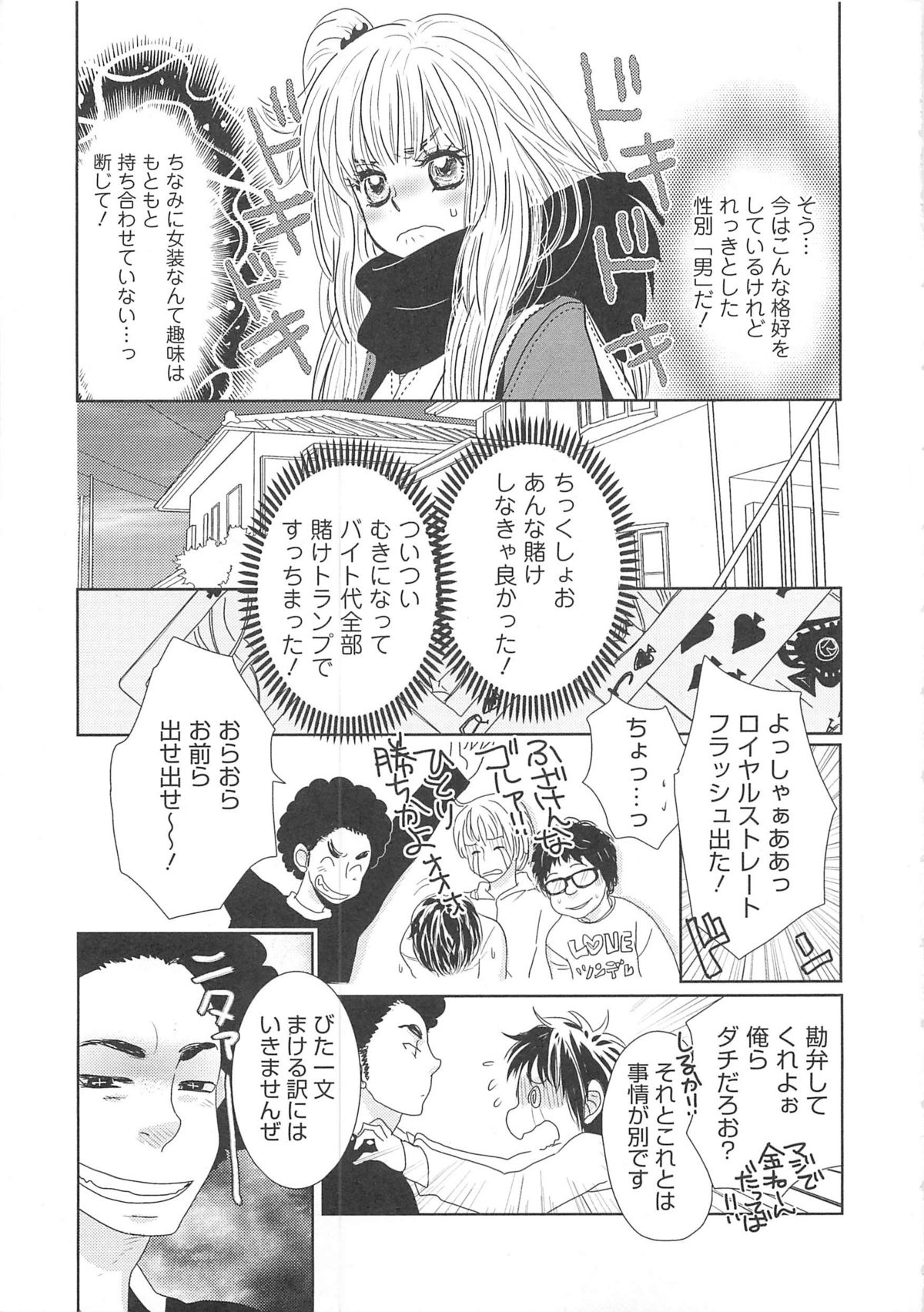 Josou no Oujisama 3 - Page 106