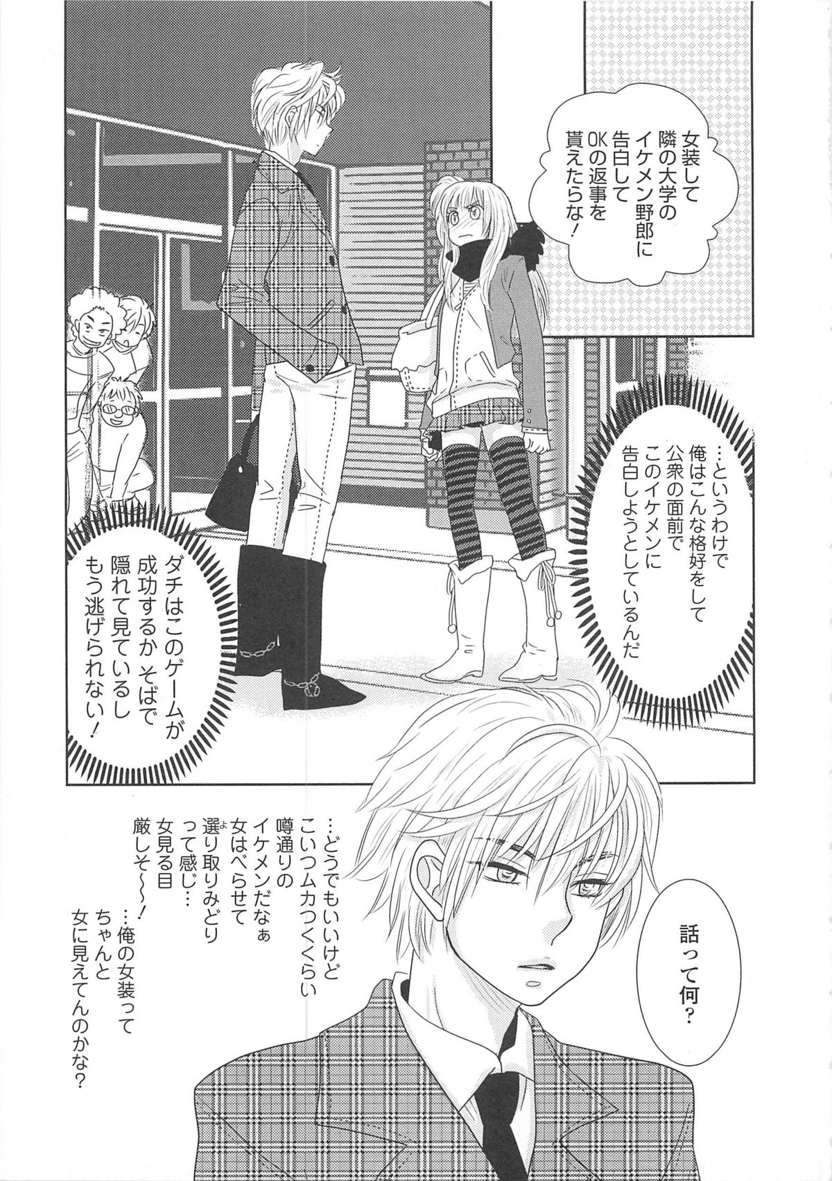 Josou no Oujisama 3 - Page 108