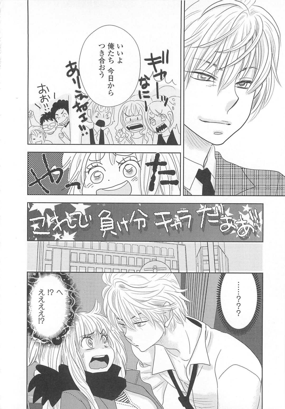 Josou no Oujisama 3 - Page 111
