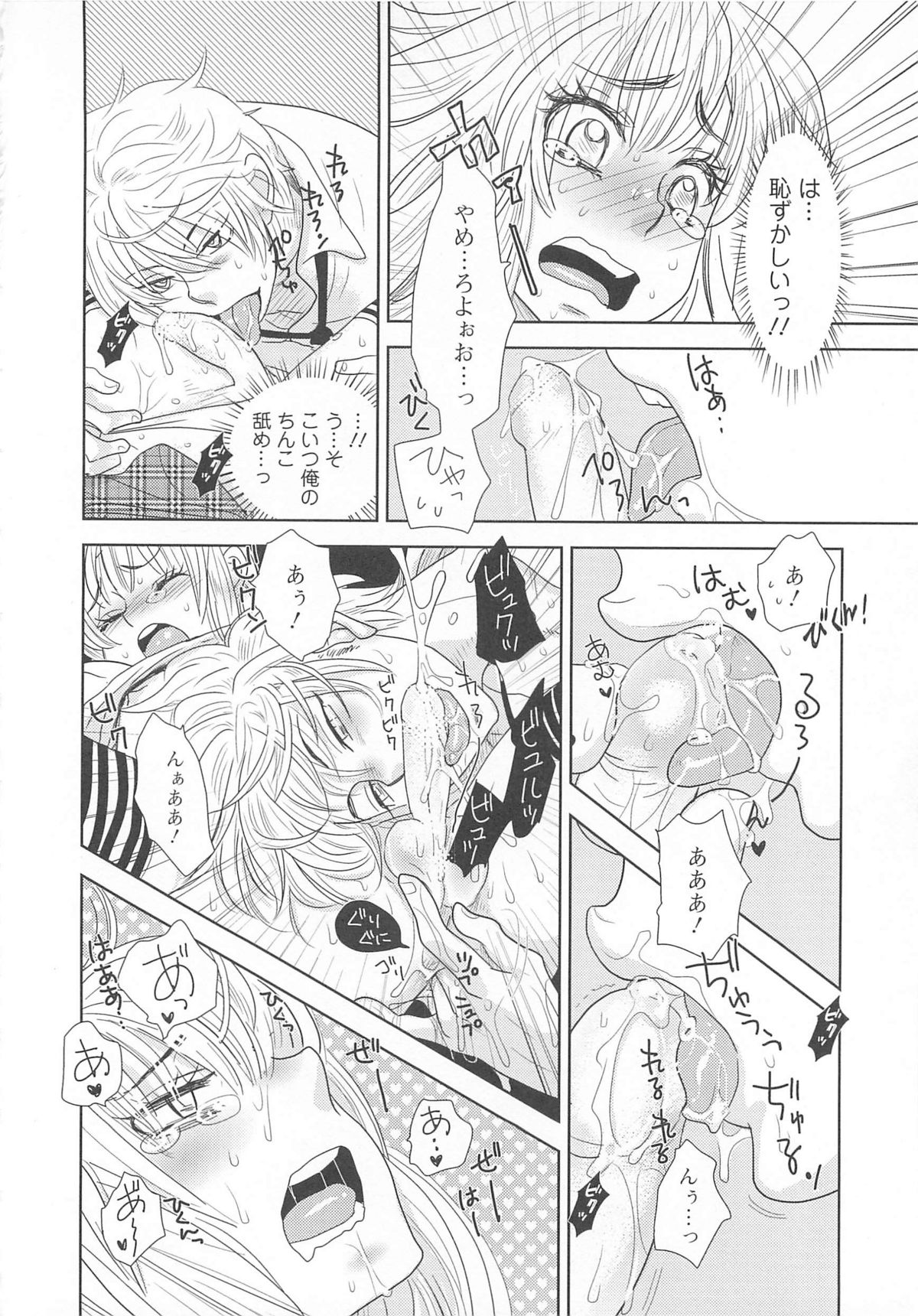 Josou no Oujisama 3 - Page 115