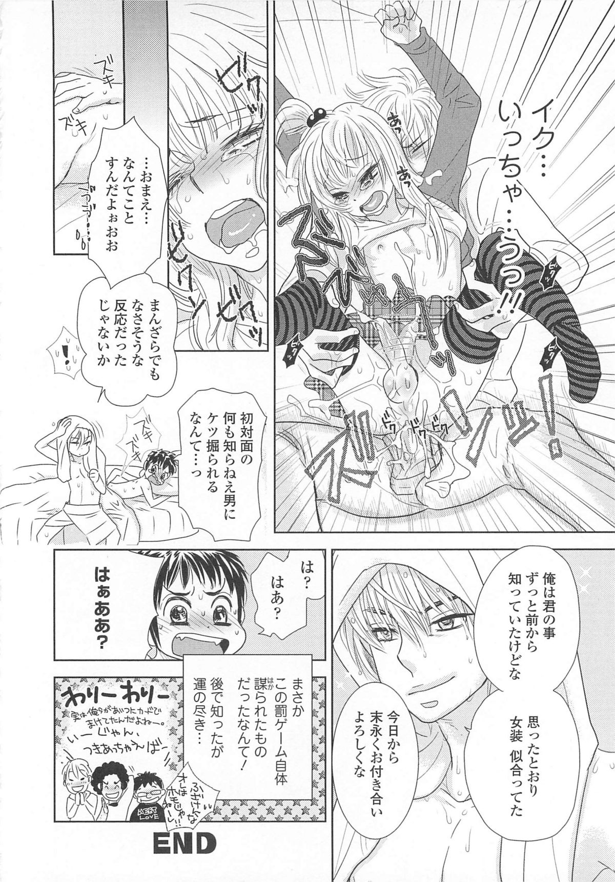 Josou no Oujisama 3 - Page 117
