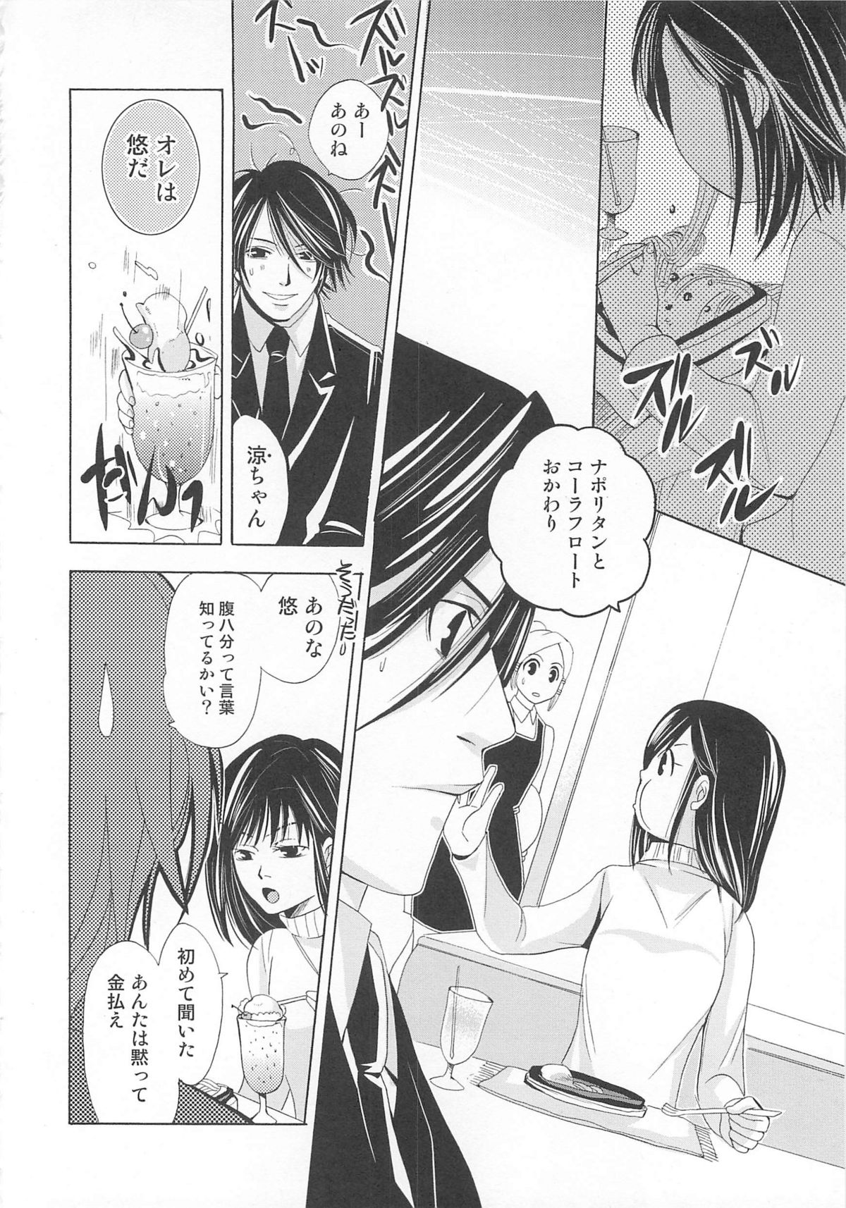 Josou no Oujisama 3 - Page 119