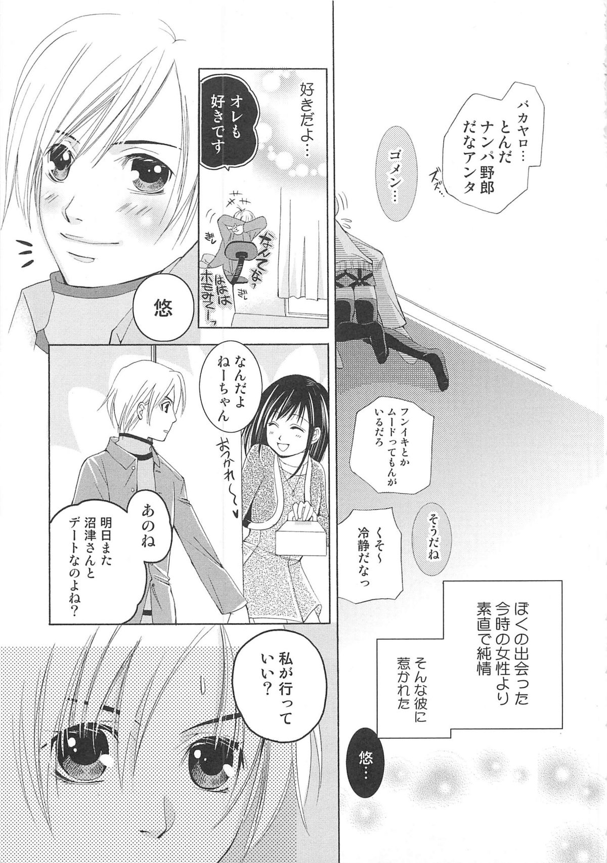 Josou no Oujisama 3 - Page 126
