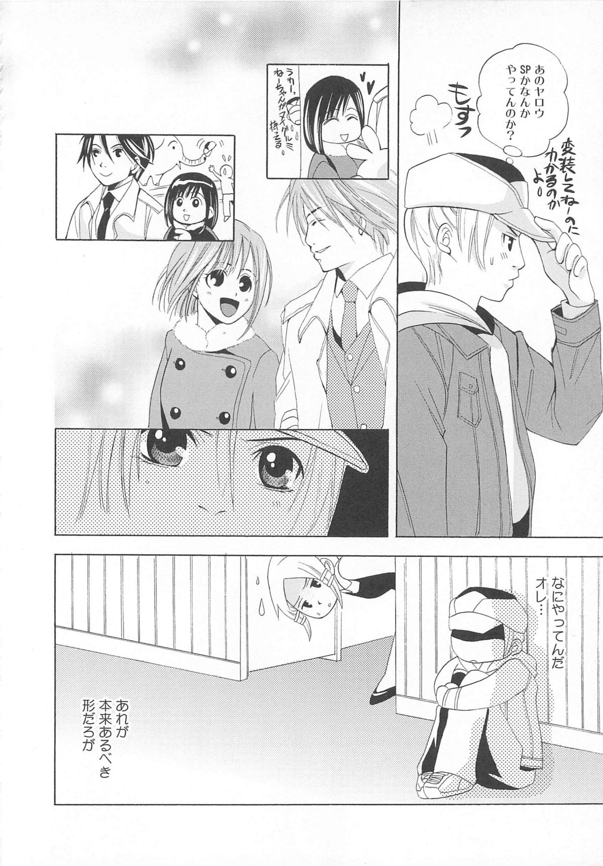 Josou no Oujisama 3 - Page 129