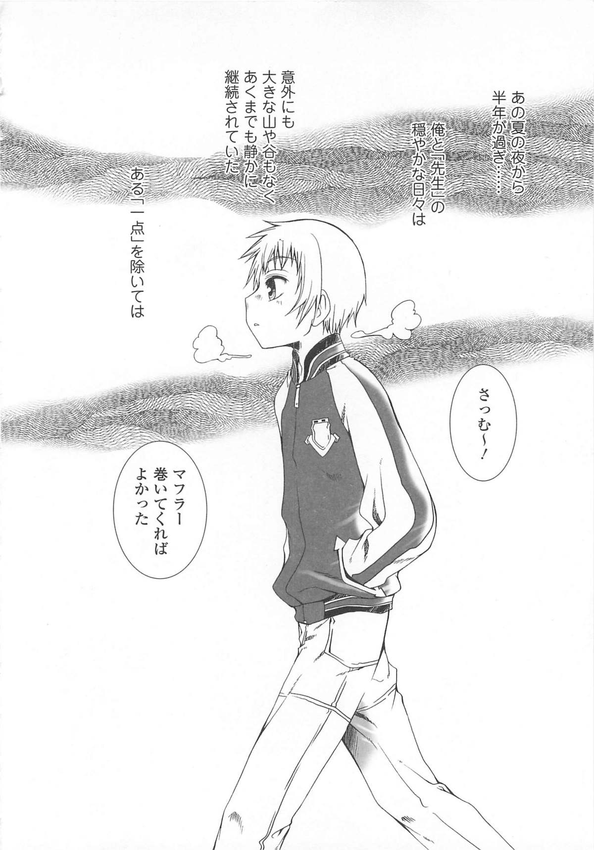 Josou no Oujisama 3 - Page 139