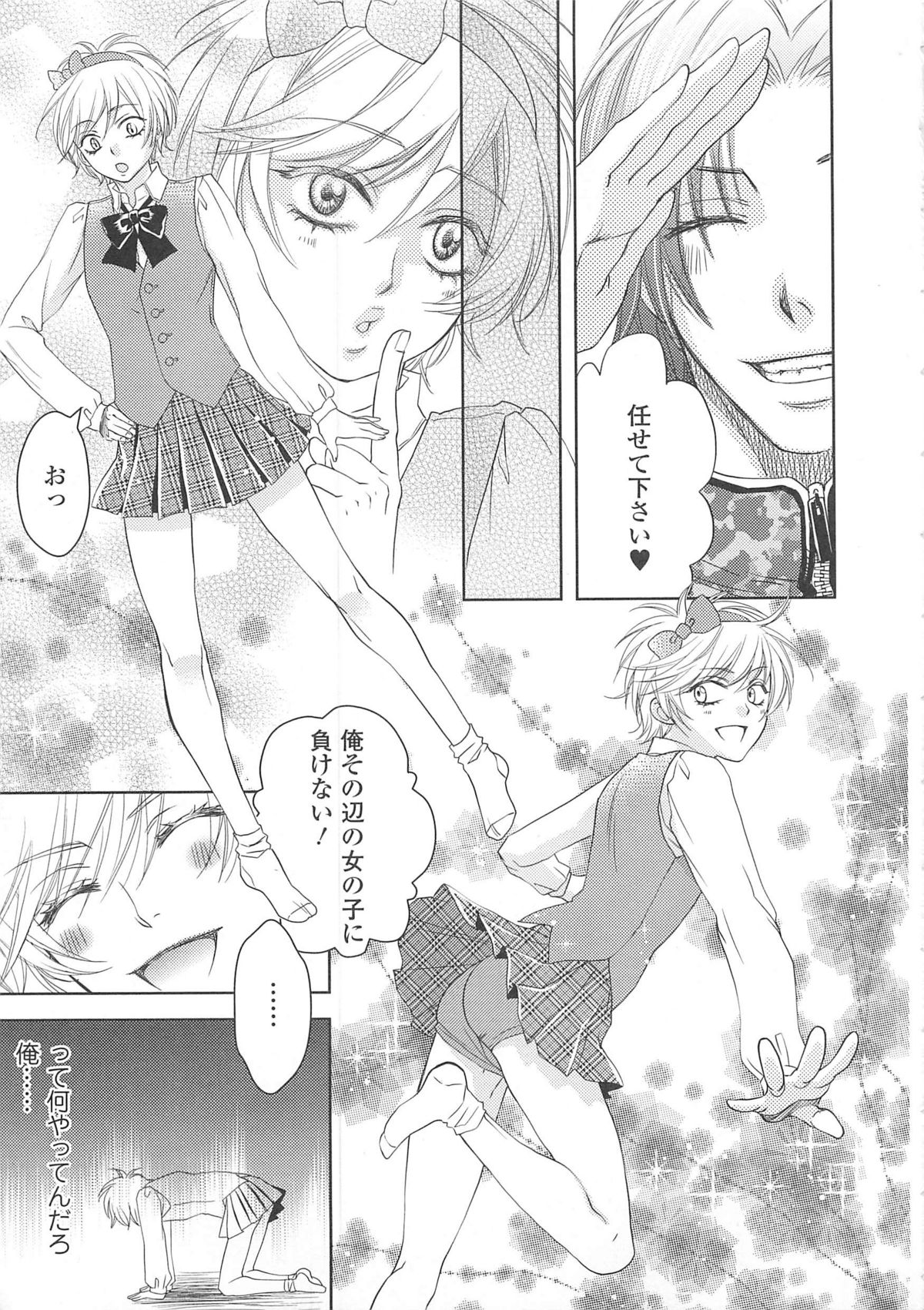 Josou no Oujisama 3 - Page 16