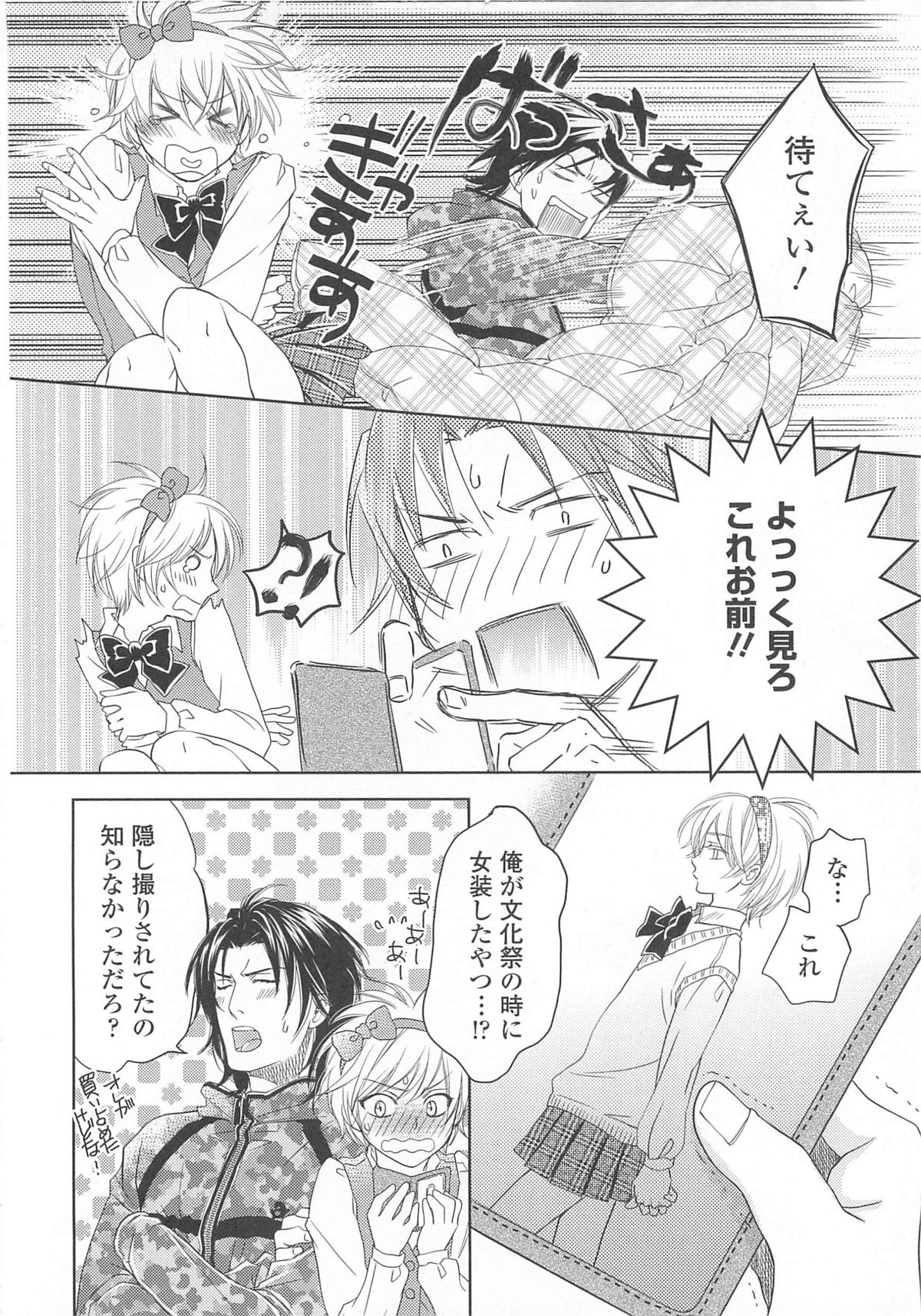 Josou no Oujisama 3 - Page 19