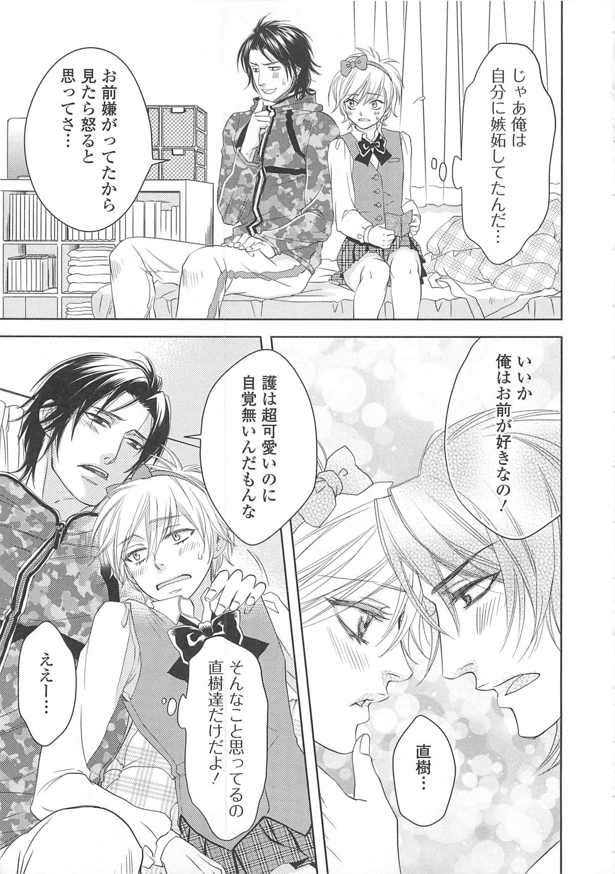 Josou no Oujisama 3 - Page 20