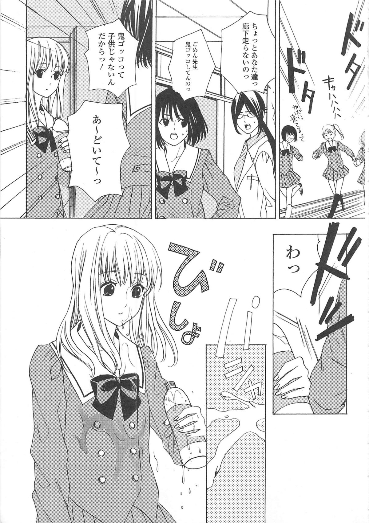 Josou no Oujisama 3 - Page 34
