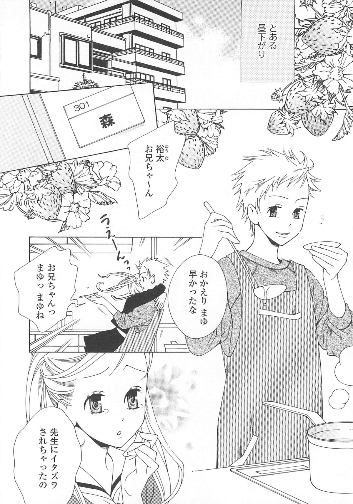 Josou no Oujisama 3 - Page 55