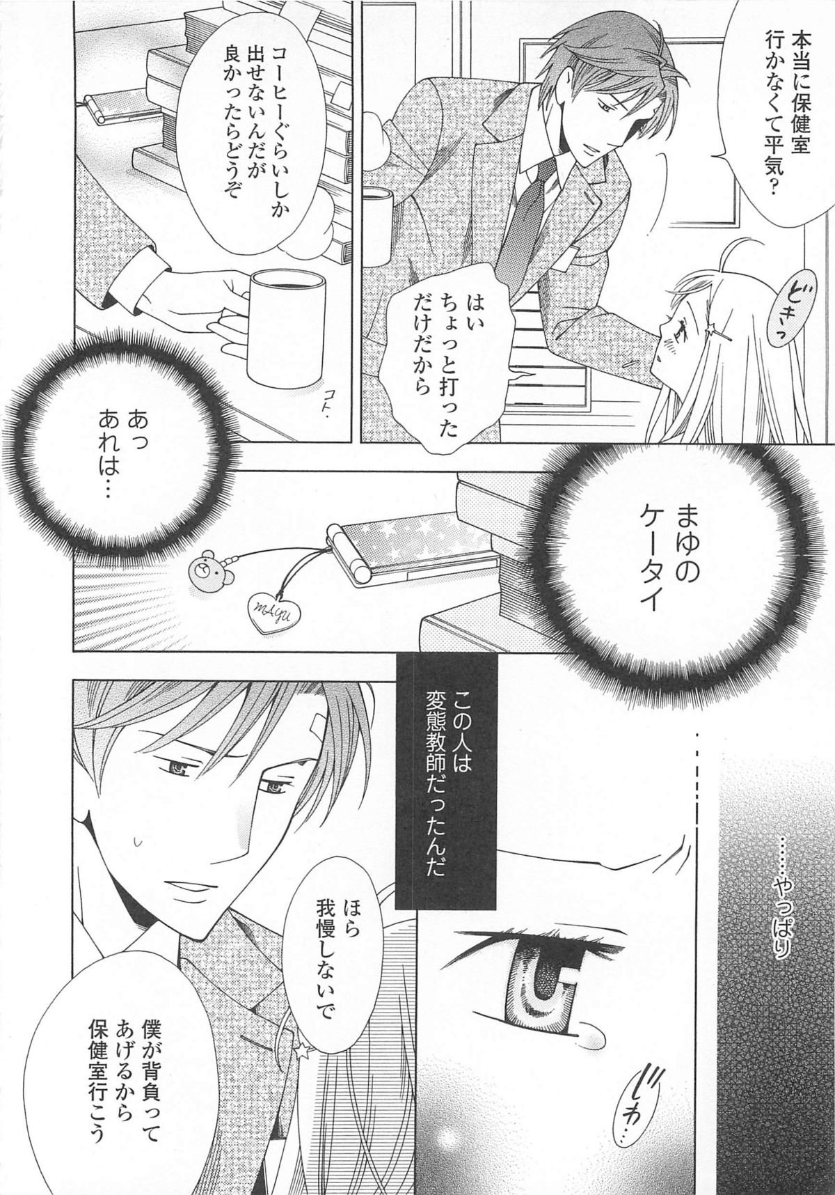 Josou no Oujisama 3 - Page 65