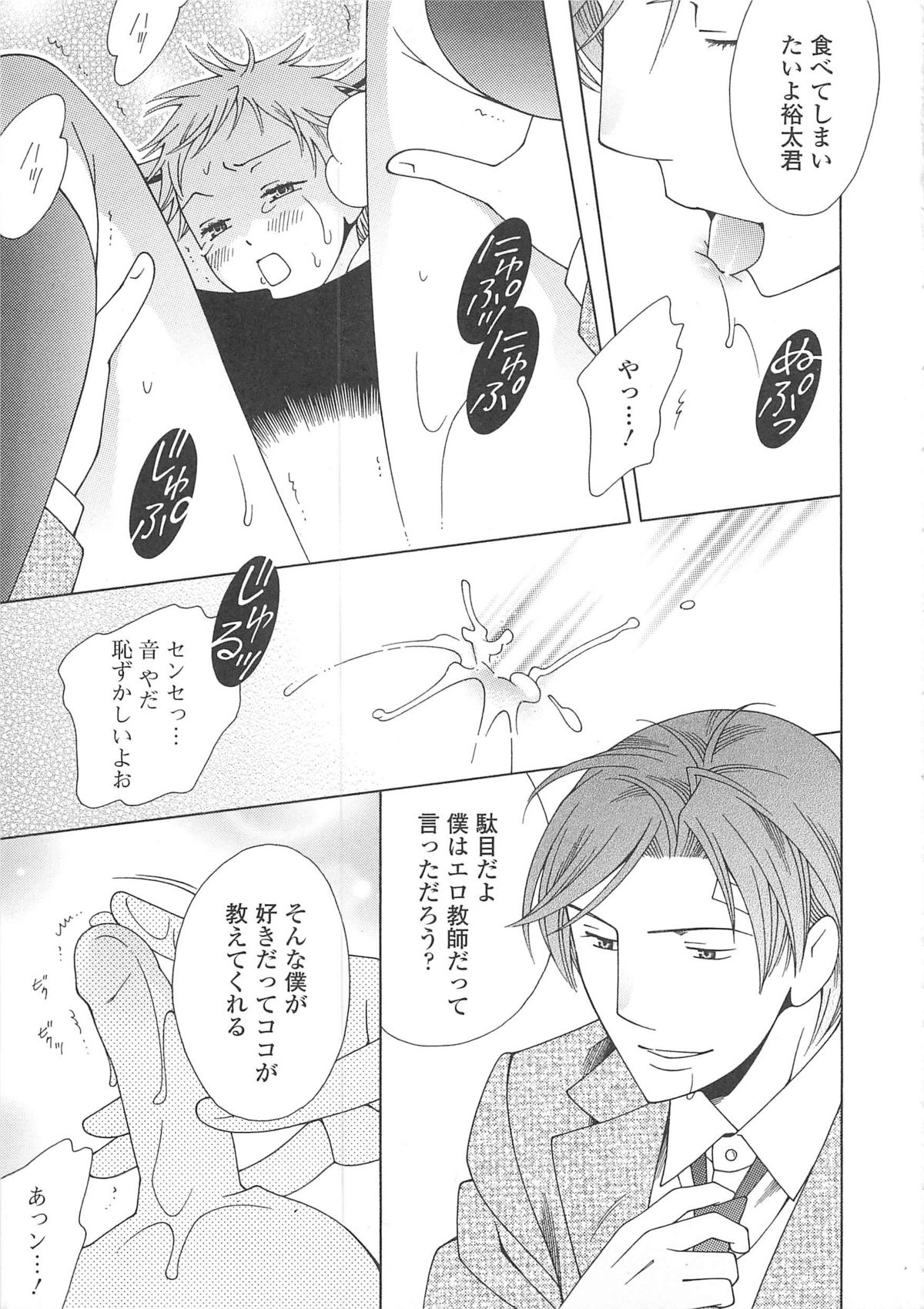 Josou no Oujisama 3 - Page 72