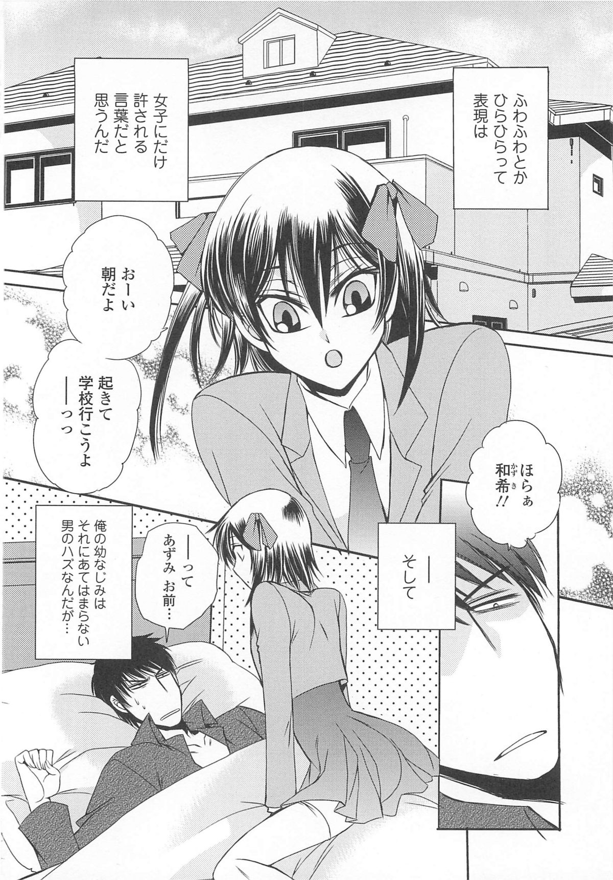 Josou no Oujisama 3 - Page 79