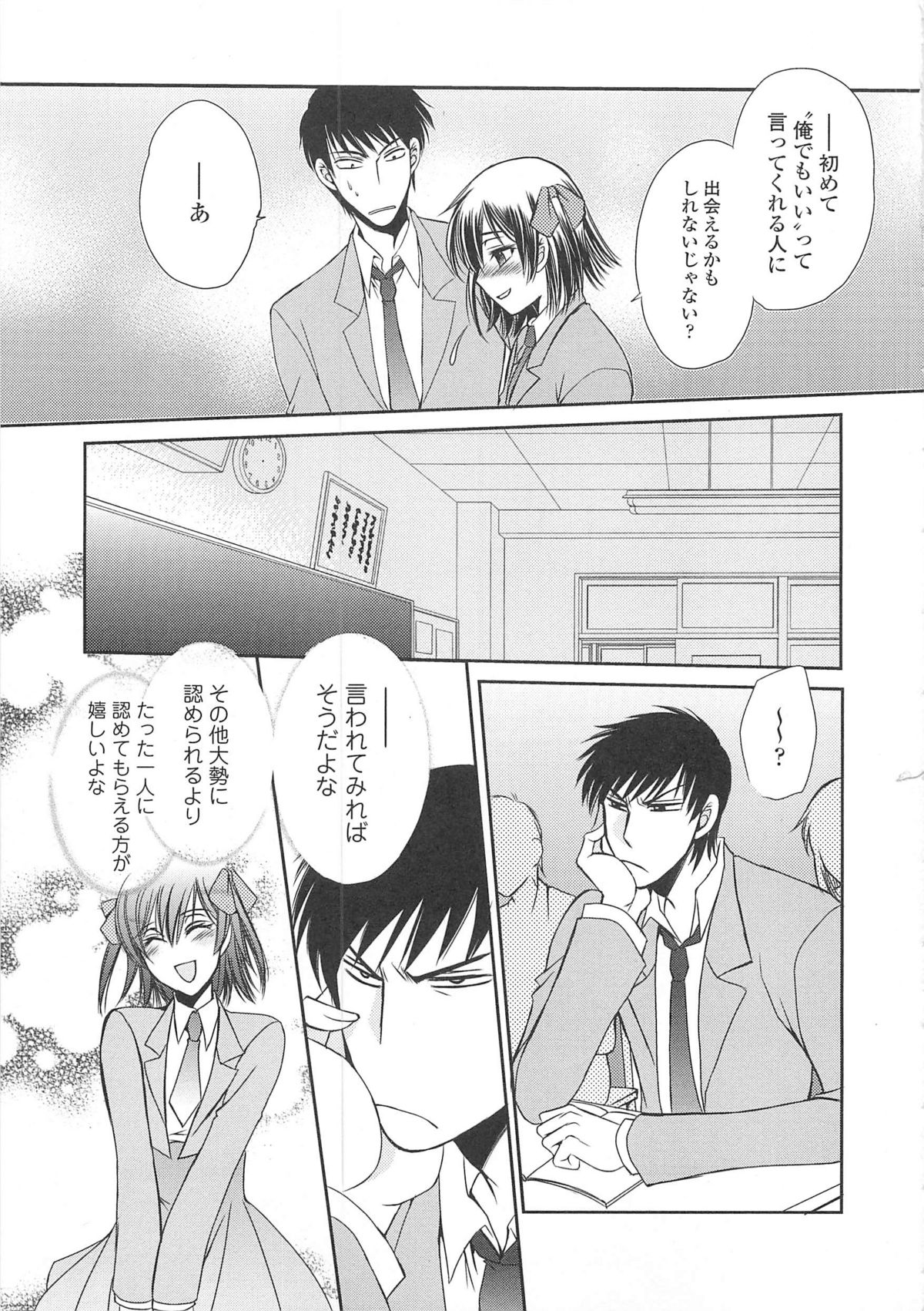 Josou no Oujisama 3 - Page 86