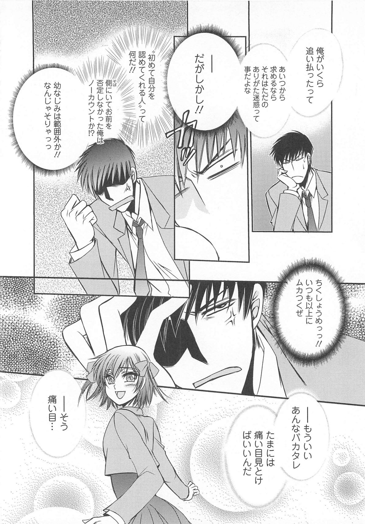 Josou no Oujisama 3 - Page 87