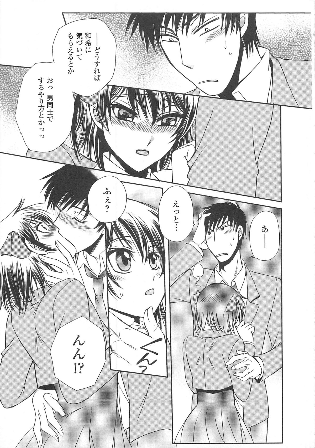 Josou no Oujisama 3 - Page 94