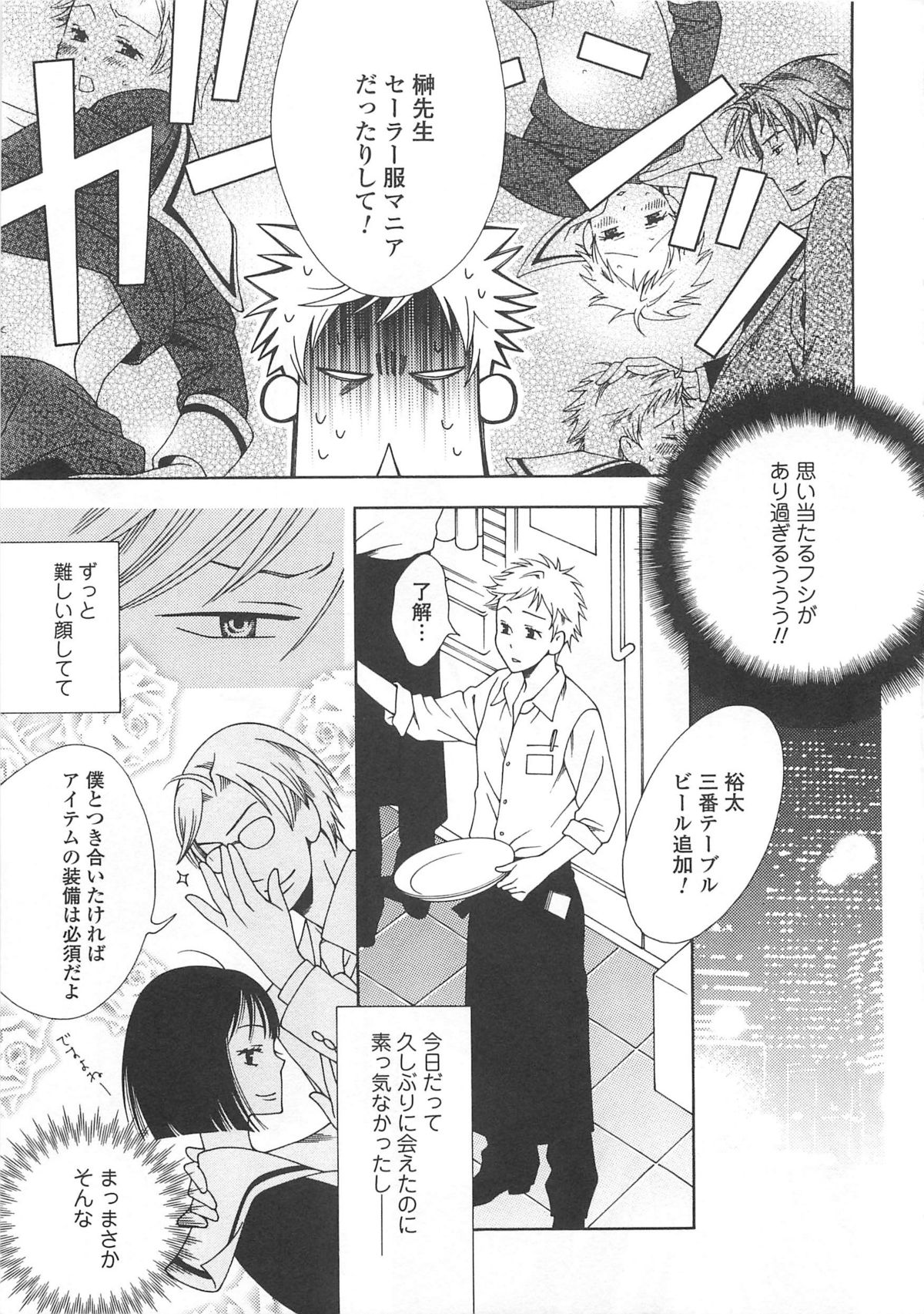 Josou no Oujisama 4 - Page 100