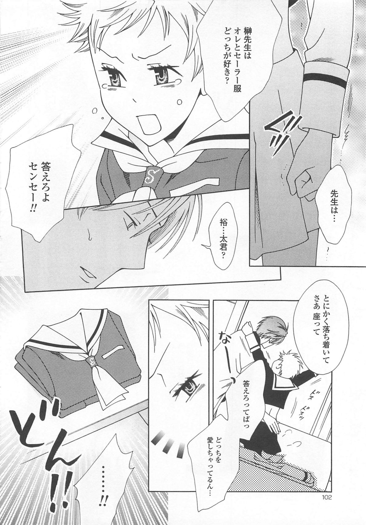 Josou no Oujisama 4 - Page 103