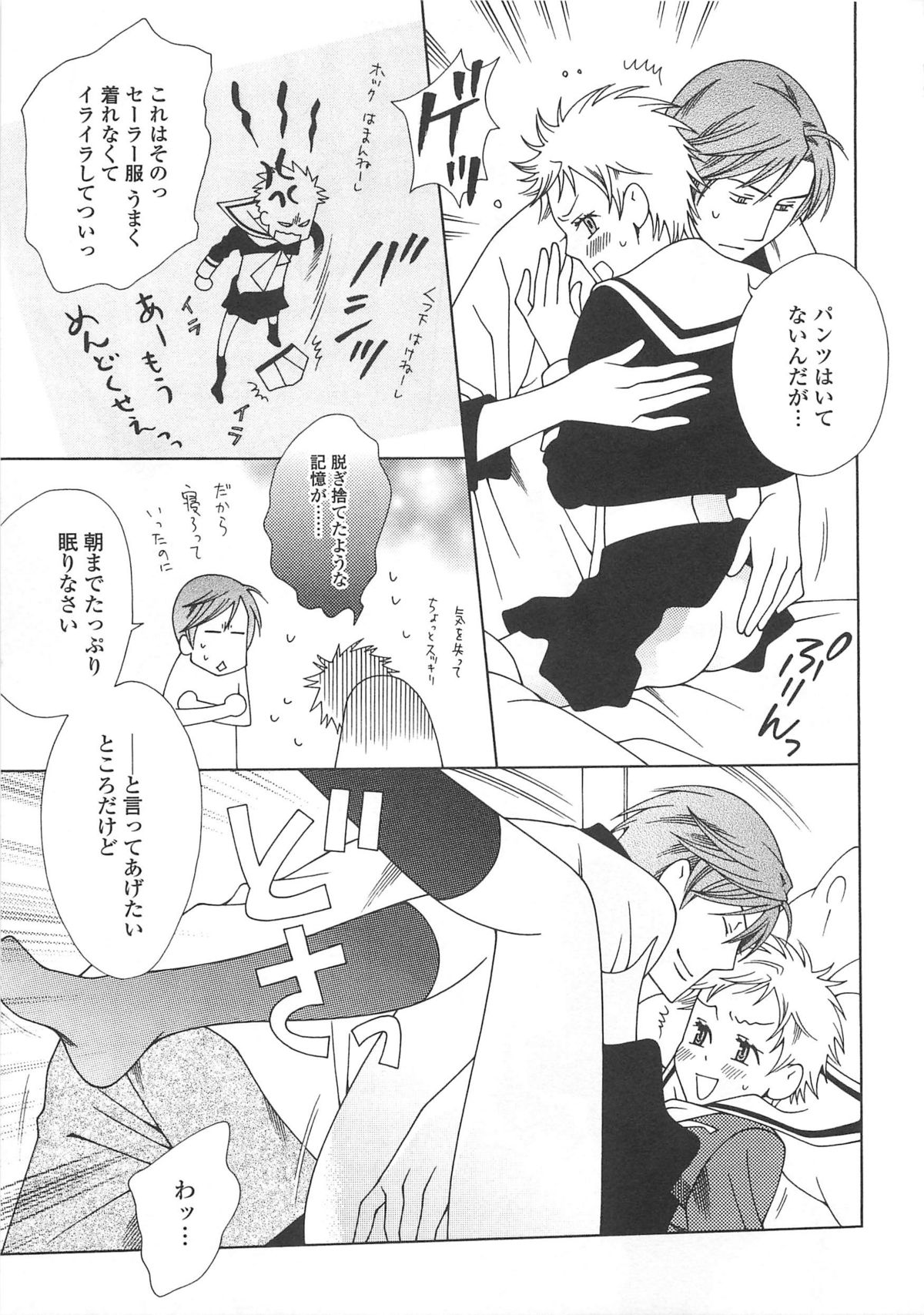 Josou no Oujisama 4 - Page 108