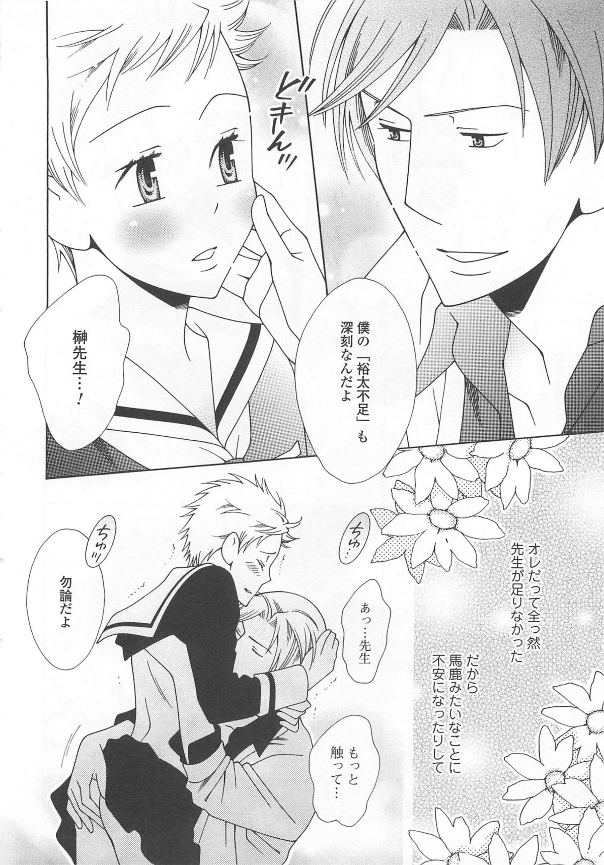 Josou no Oujisama 4 - Page 109