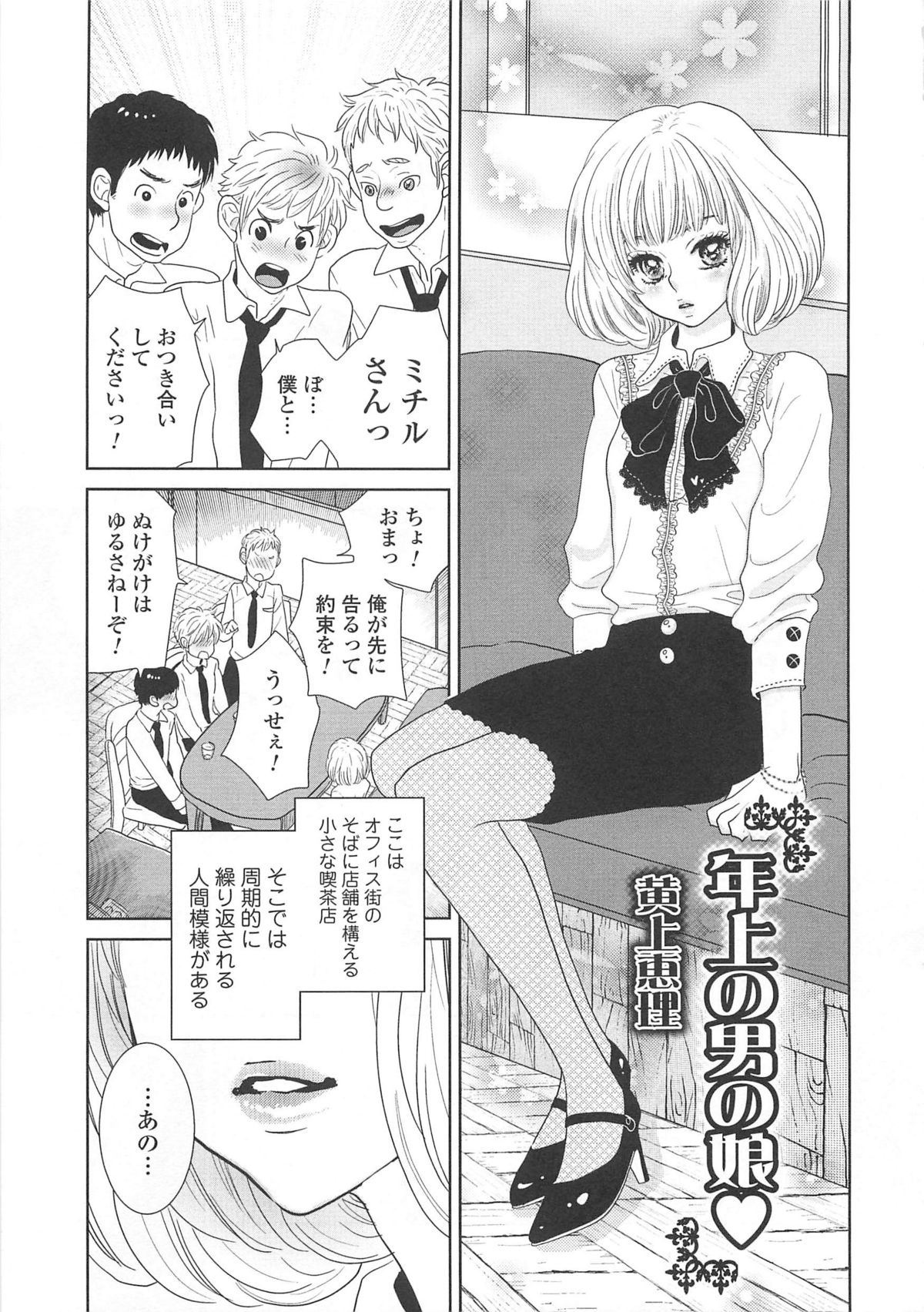 Josou no Oujisama 4 - Page 116