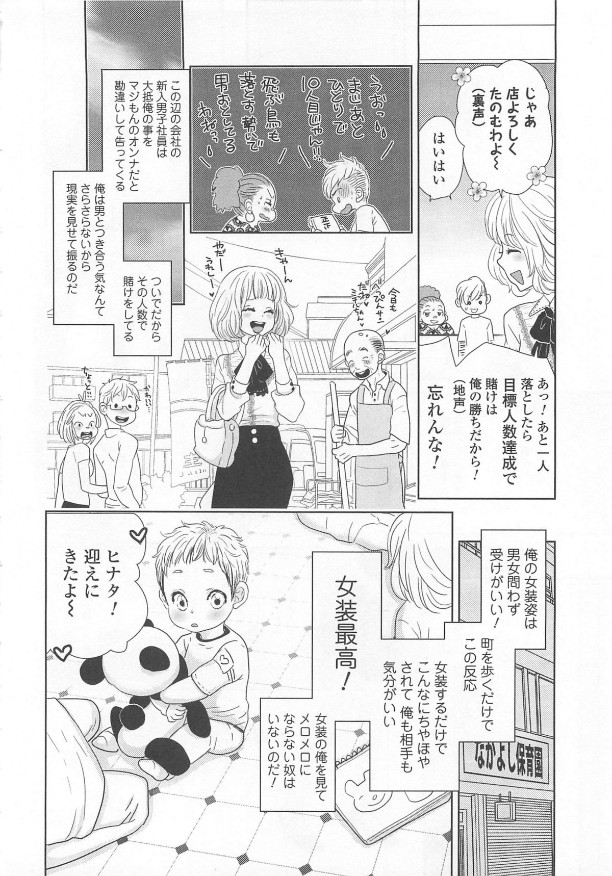 Josou no Oujisama 4 - Page 119