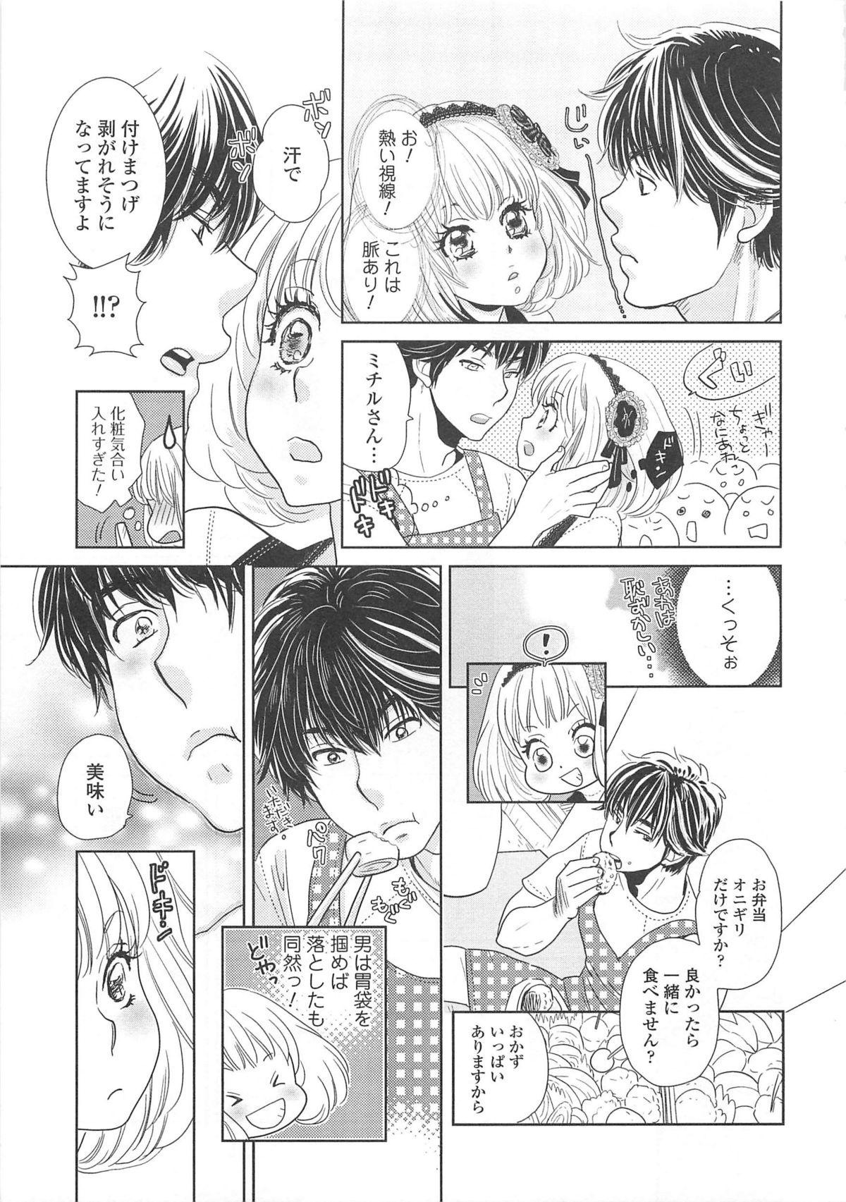 Josou no Oujisama 4 - Page 126
