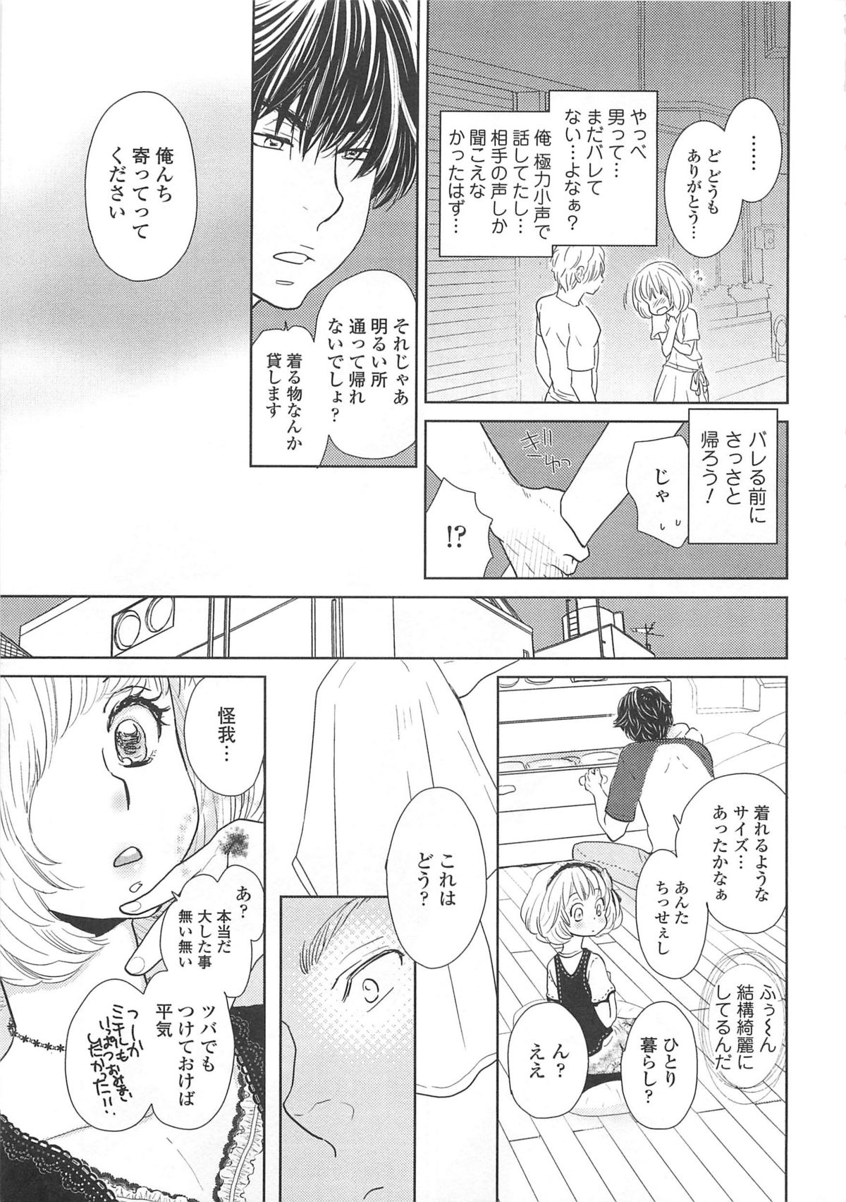 Josou no Oujisama 4 - Page 130