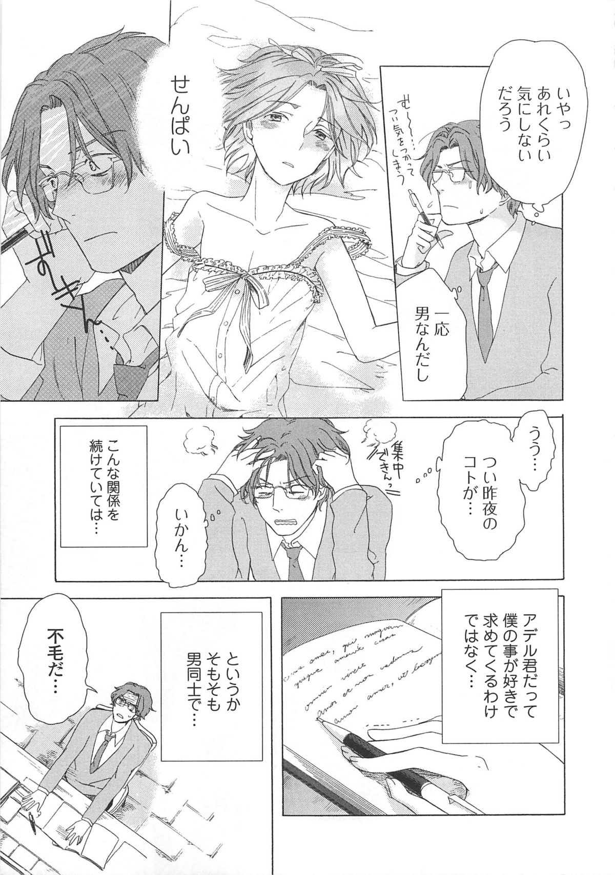 Josou no Oujisama 4 - Page 154