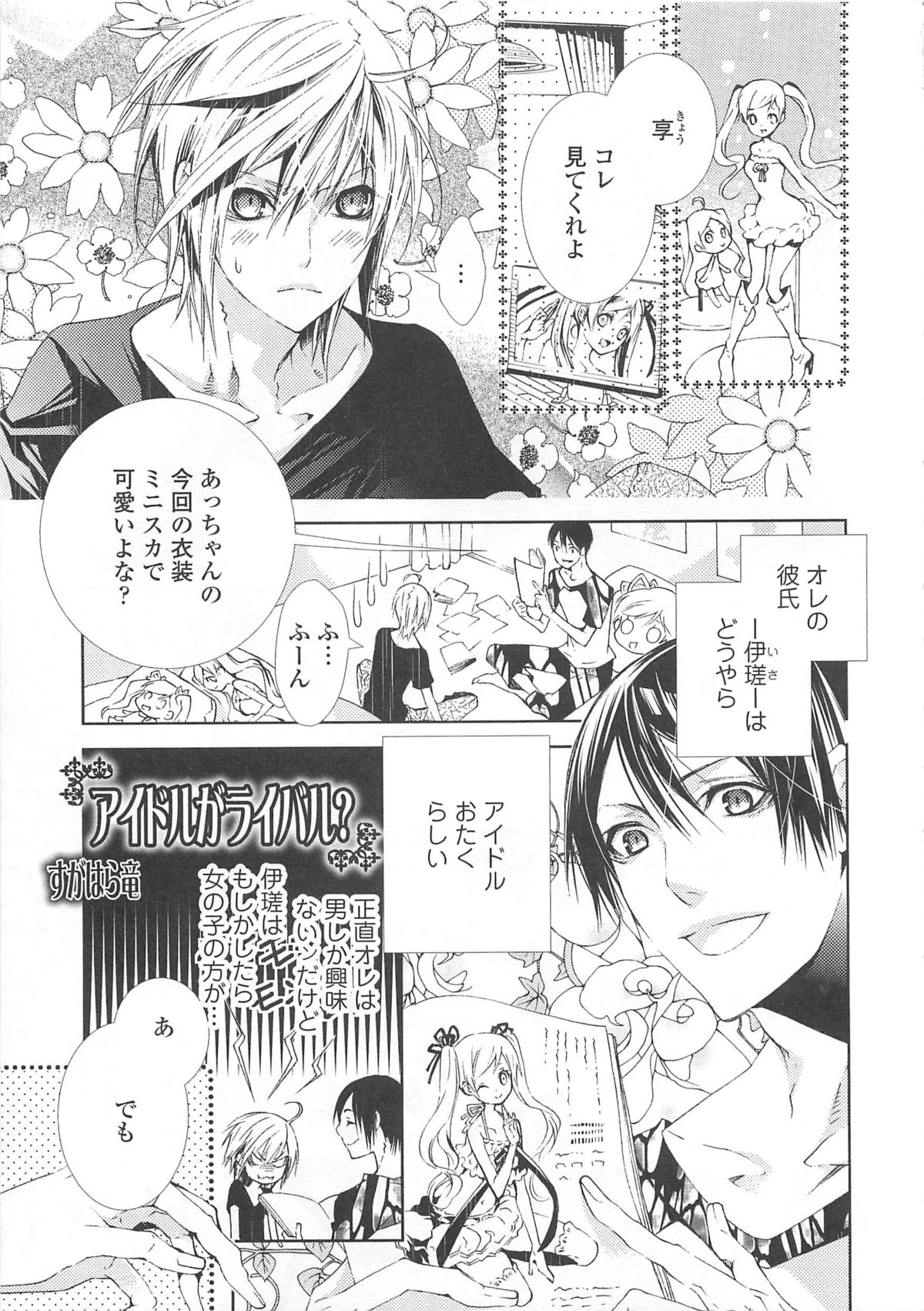 Josou no Oujisama 4 - Page 30