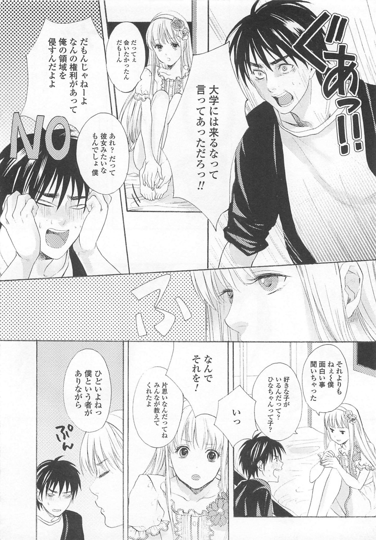 Josou no Oujisama 4 - Page 49