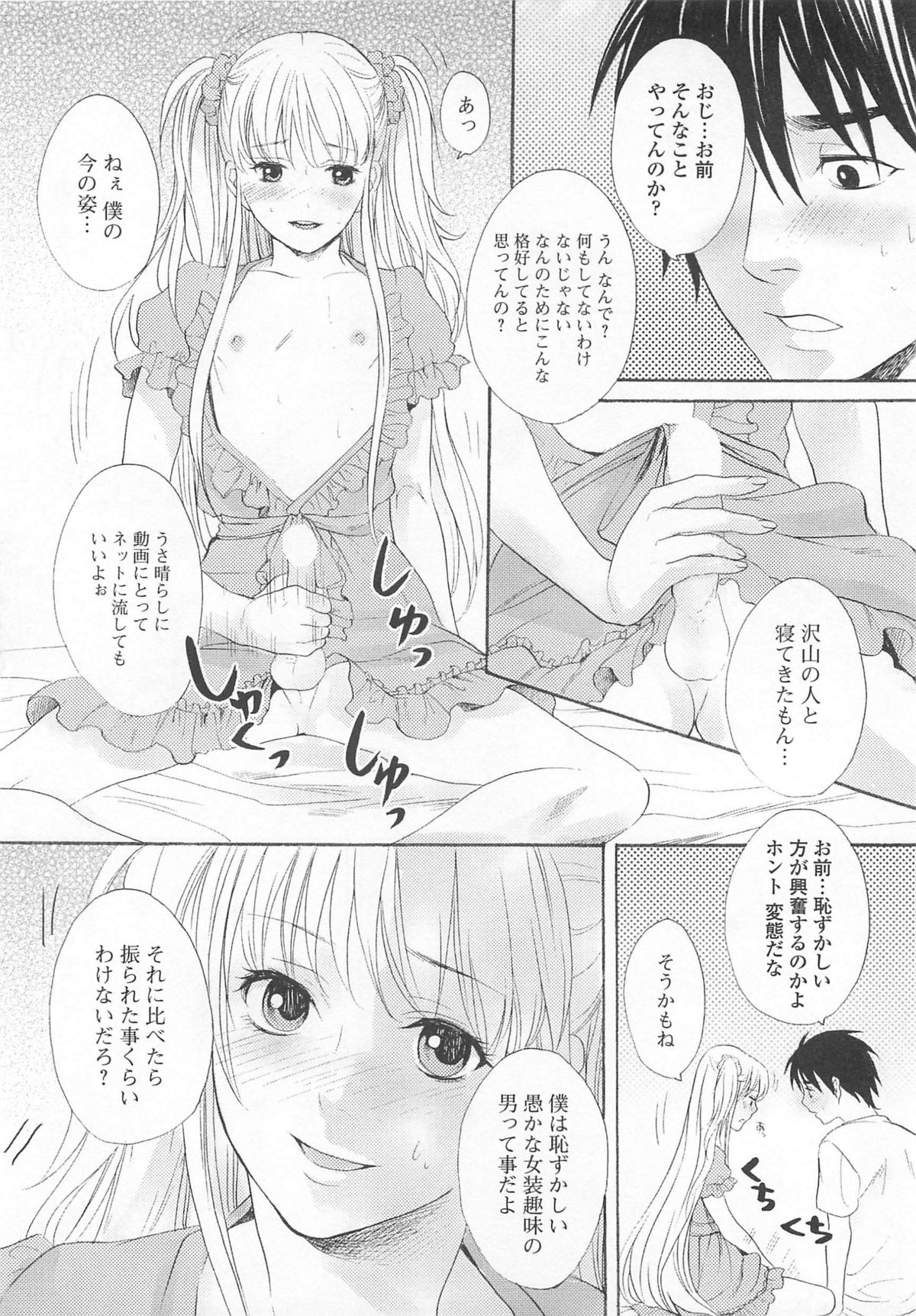 Josou no Oujisama 4 - Page 57