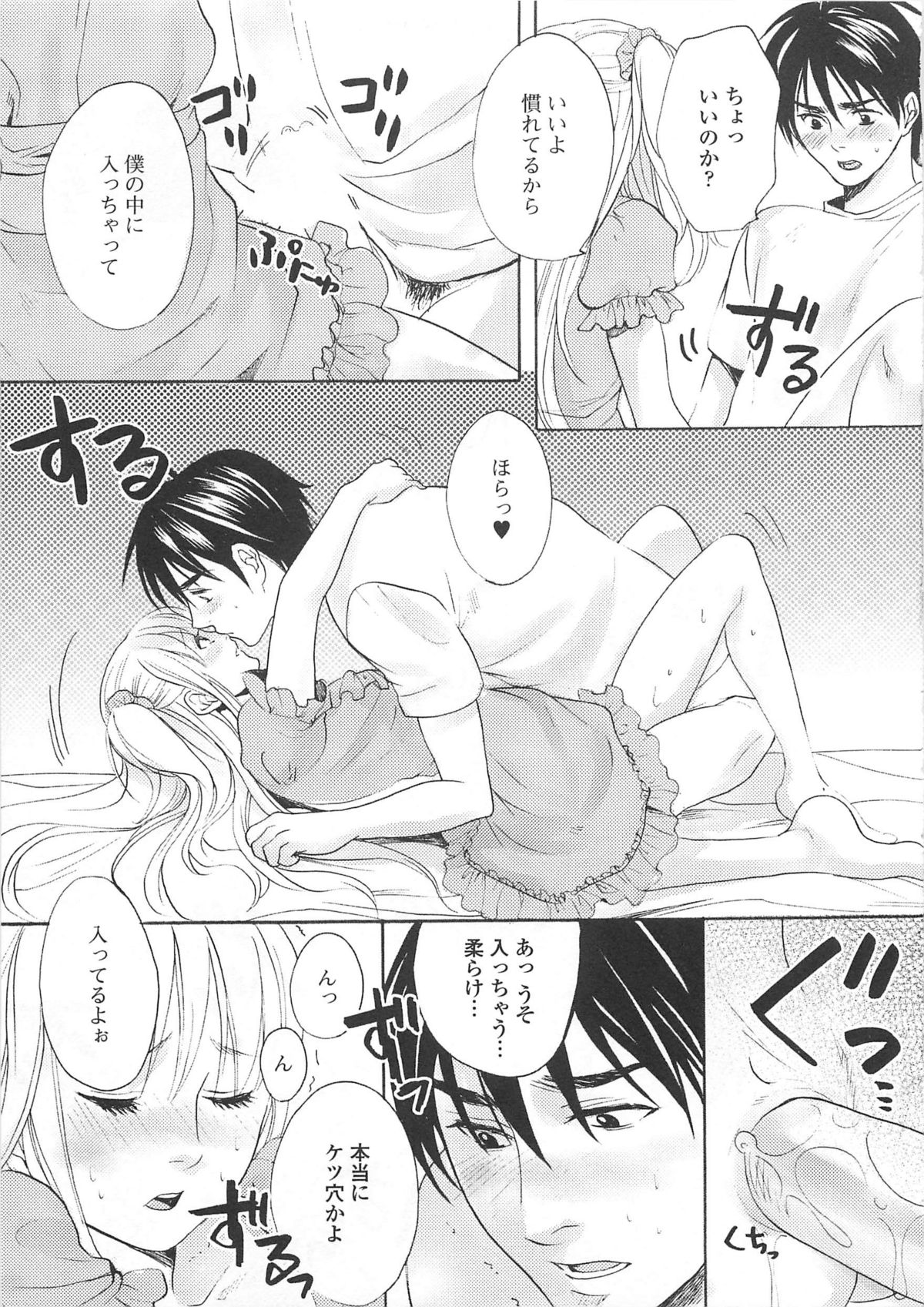 Josou no Oujisama 4 - Page 60