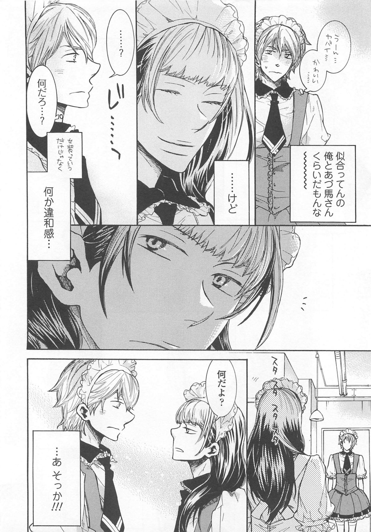Josou no Oujisama 4 - Page 71