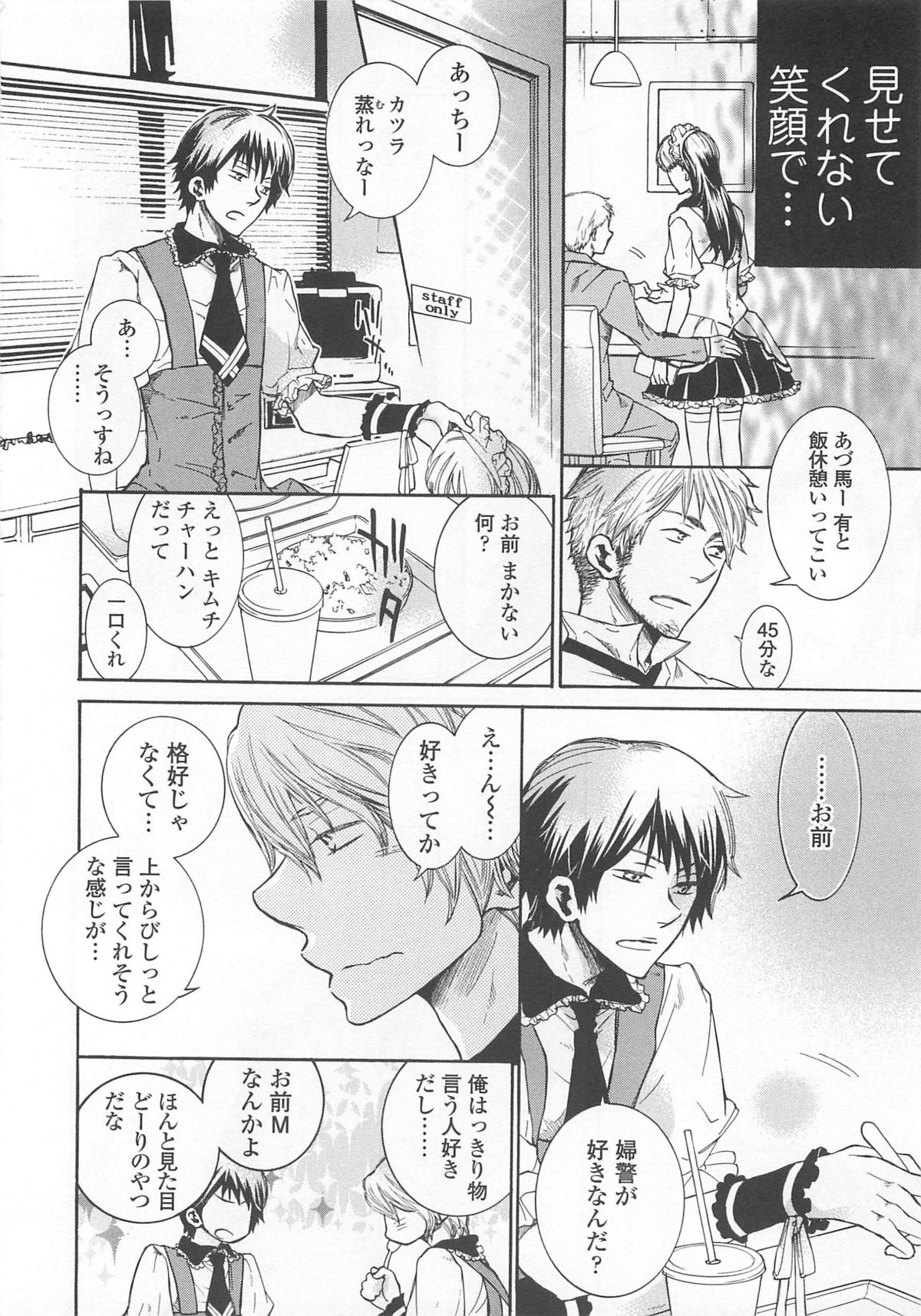 Josou no Oujisama 4 - Page 79