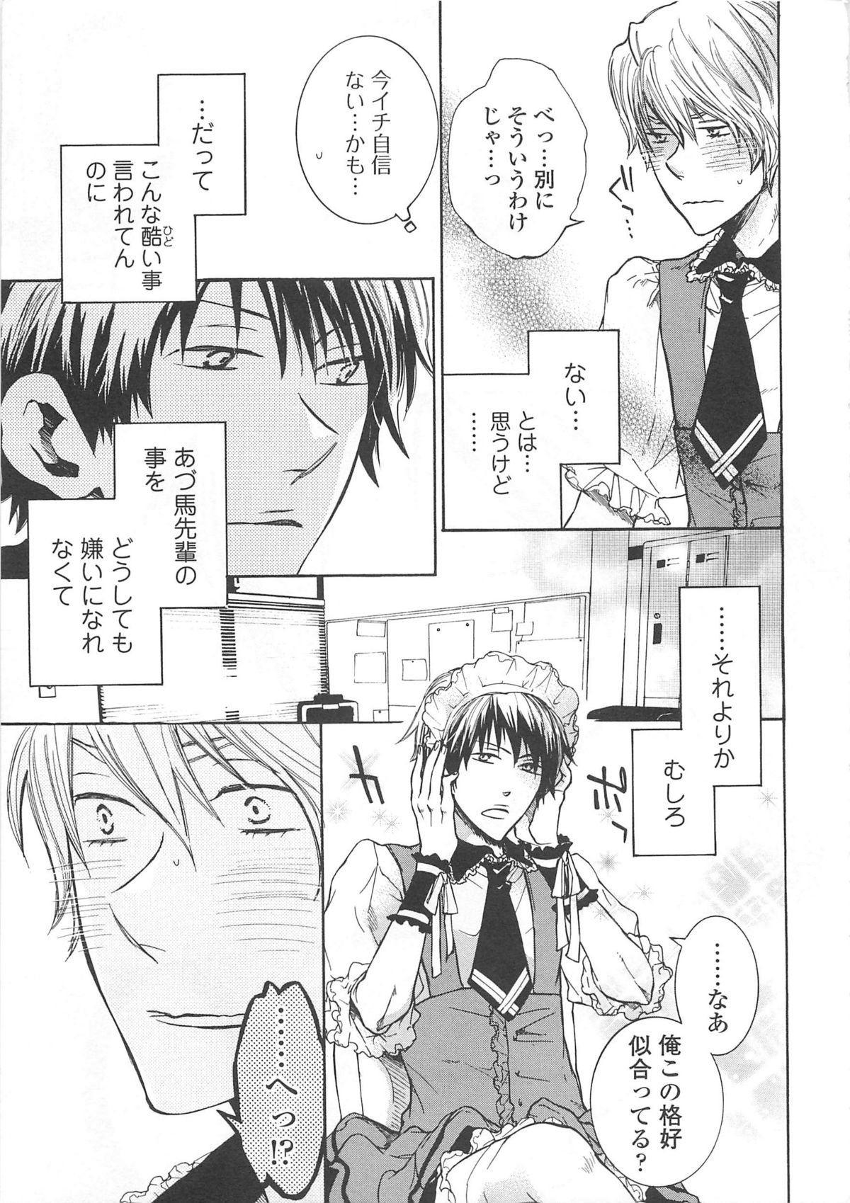 Josou no Oujisama 4 - Page 80