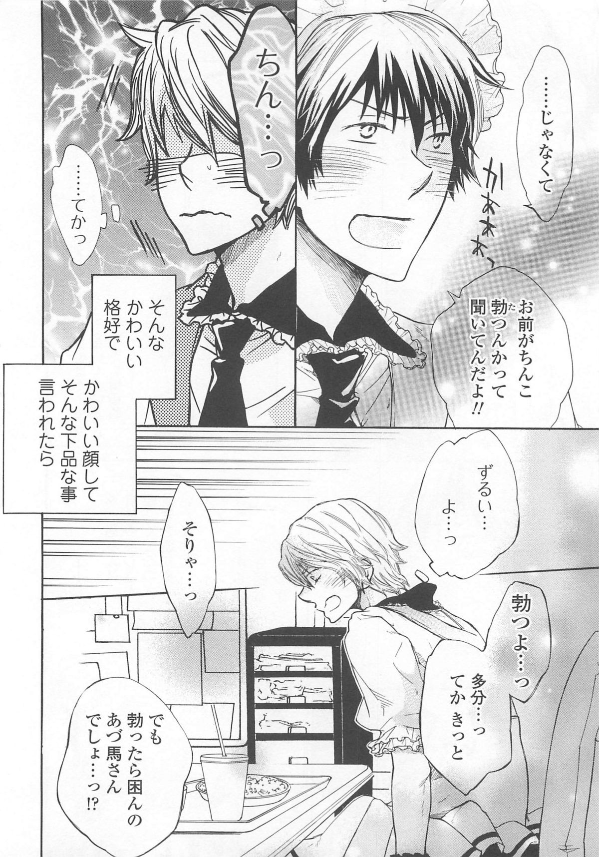 Josou no Oujisama 4 - Page 83