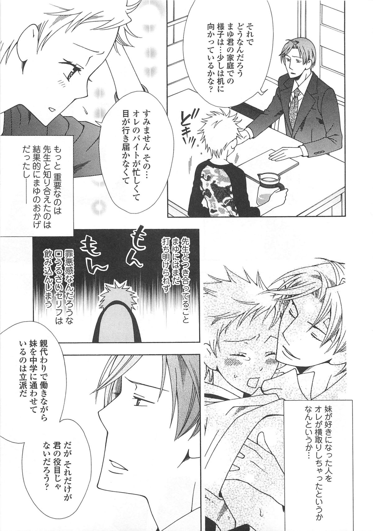 Josou no Oujisama 4 - Page 94
