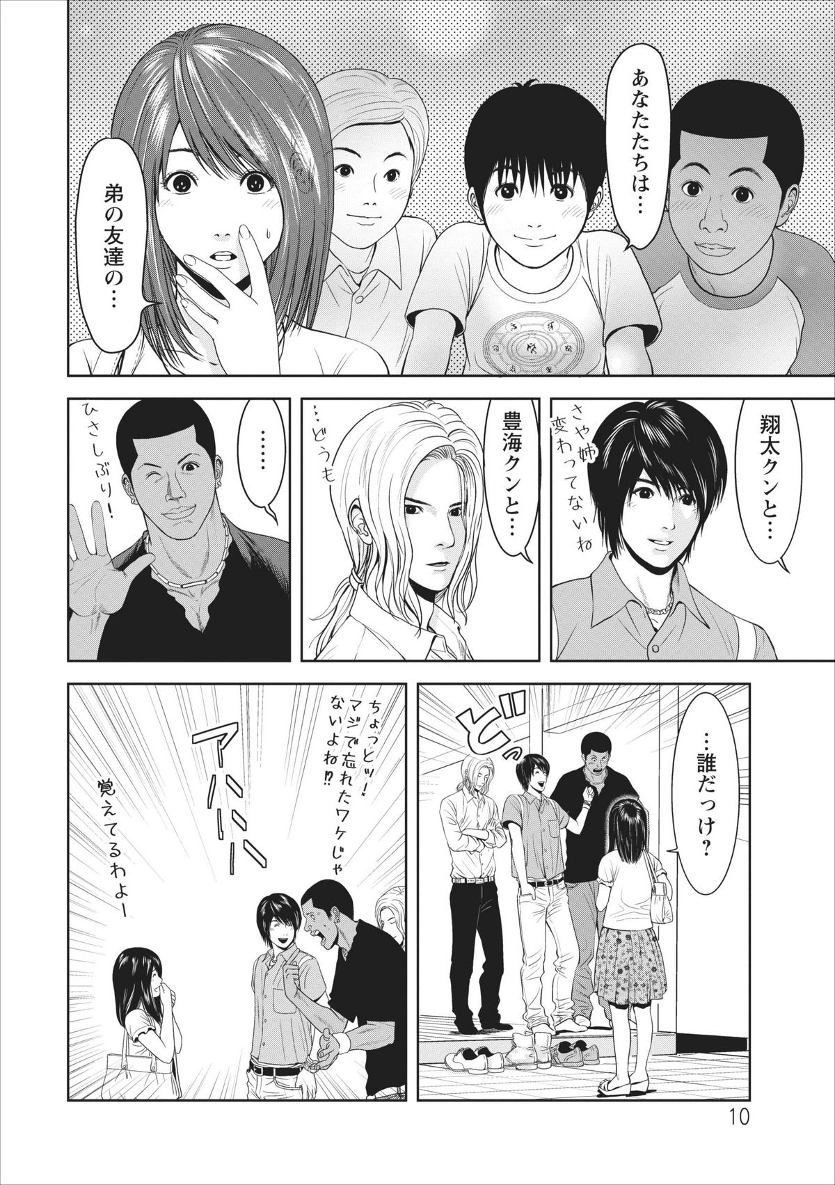 Sex Izonshou ch.1 - Page 10