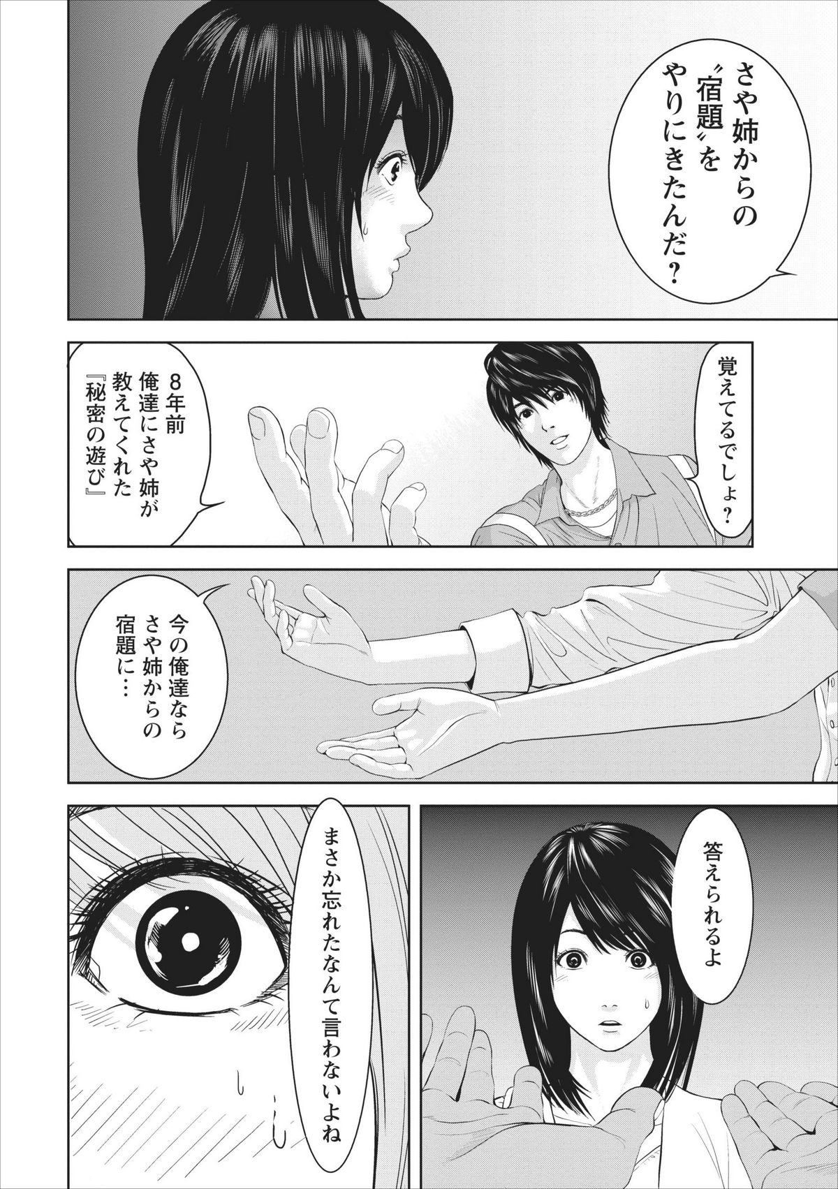Sex Izonshou ch.1 - Page 12