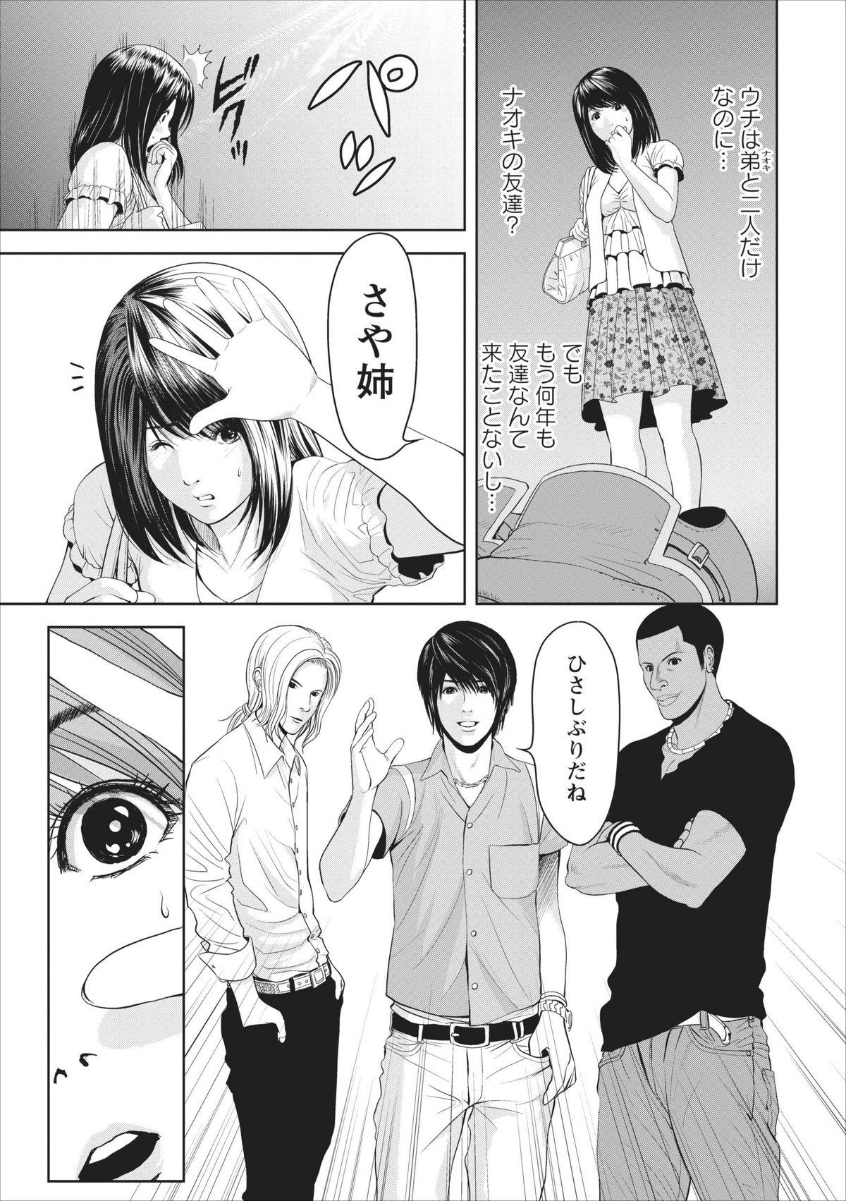 Sex Izonshou ch.1 - Page 9