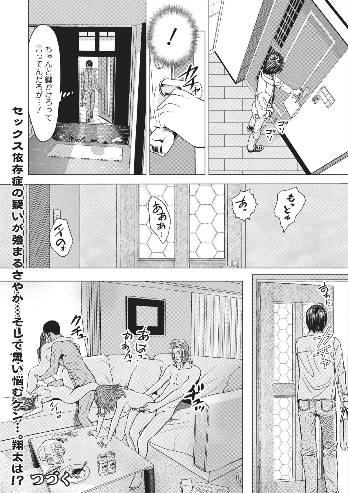 Sex Izonshou ch.3-8 - Page 101