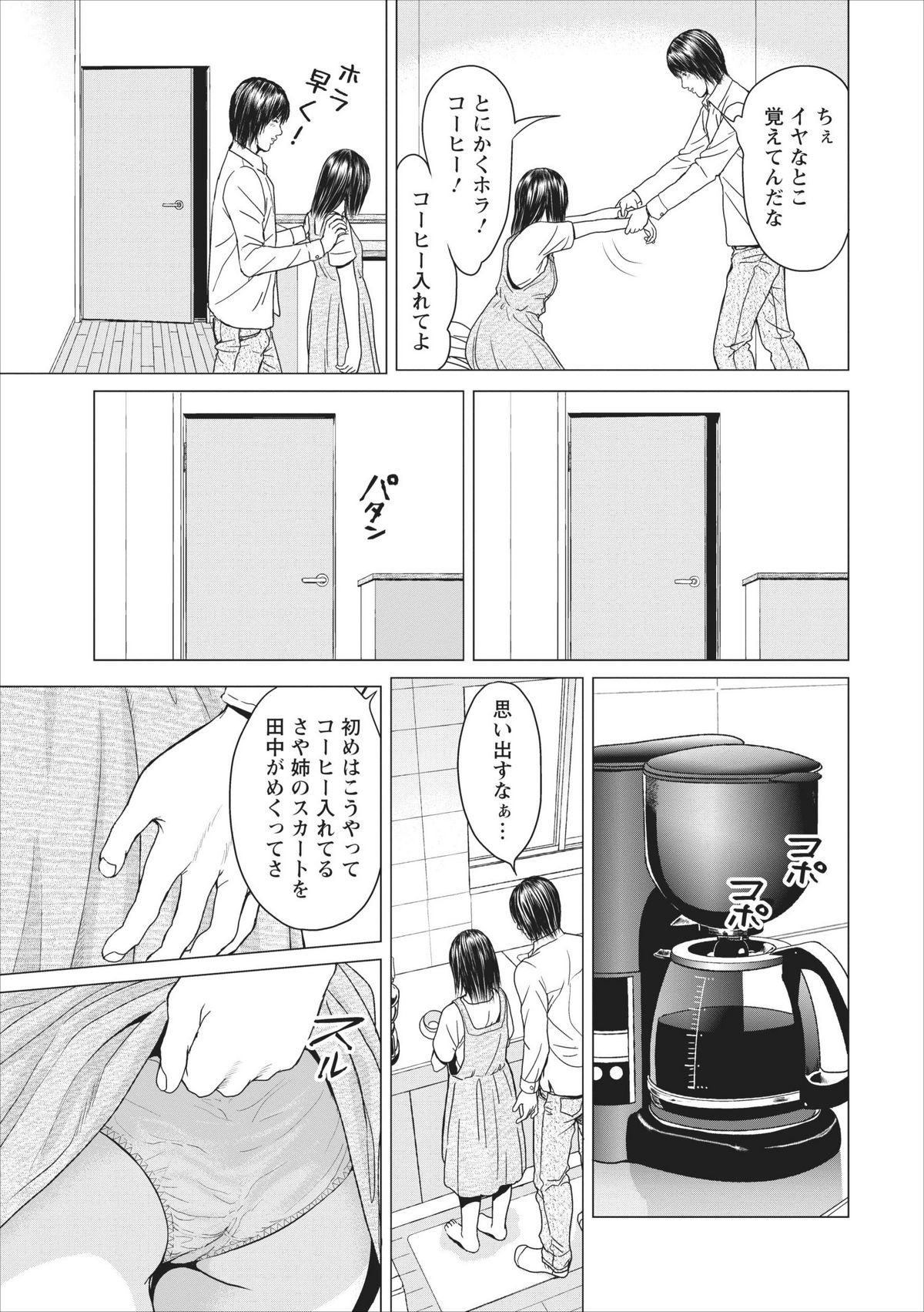 Sex Izonshou ch.3-8 - Page 114