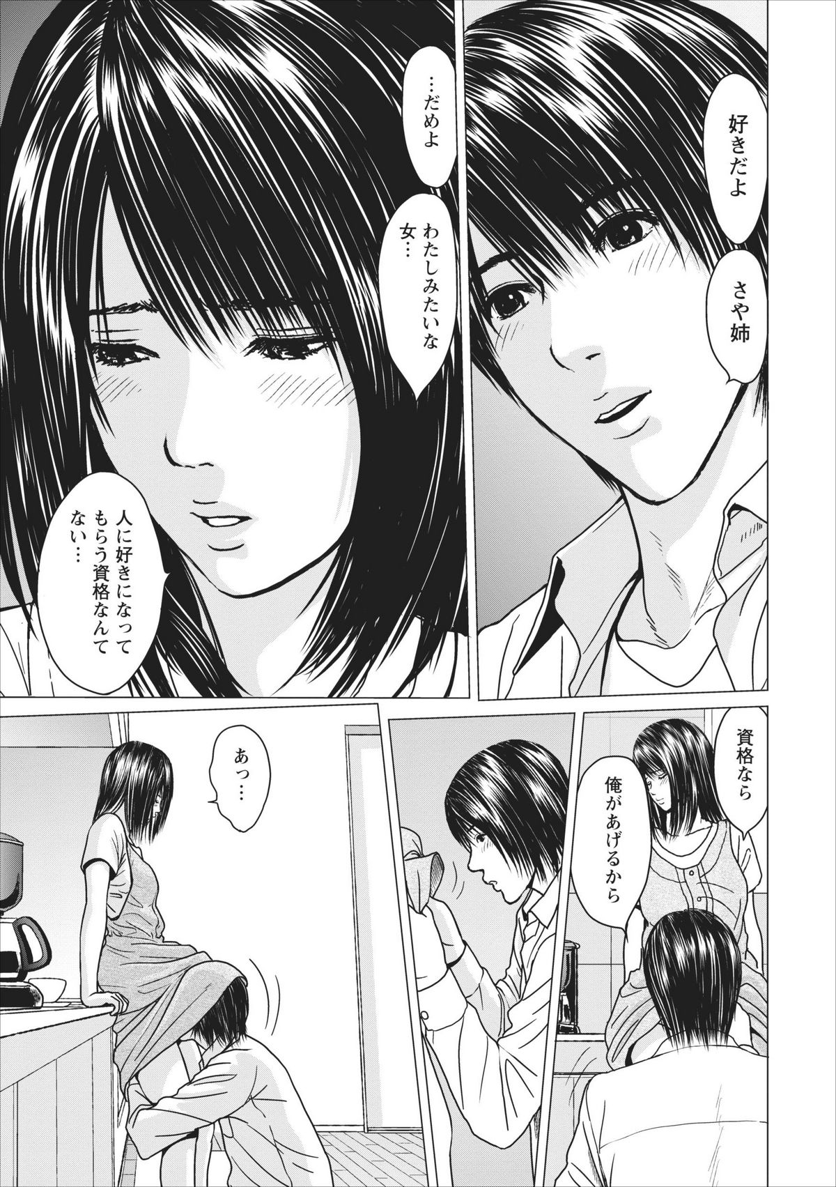 Sex Izonshou ch.3-8 - Page 116