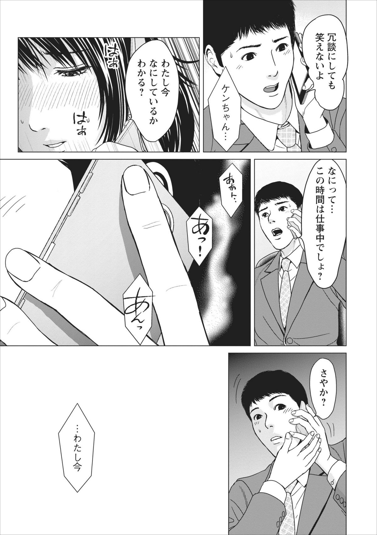 Sex Izonshou ch.3-8 - Page 80